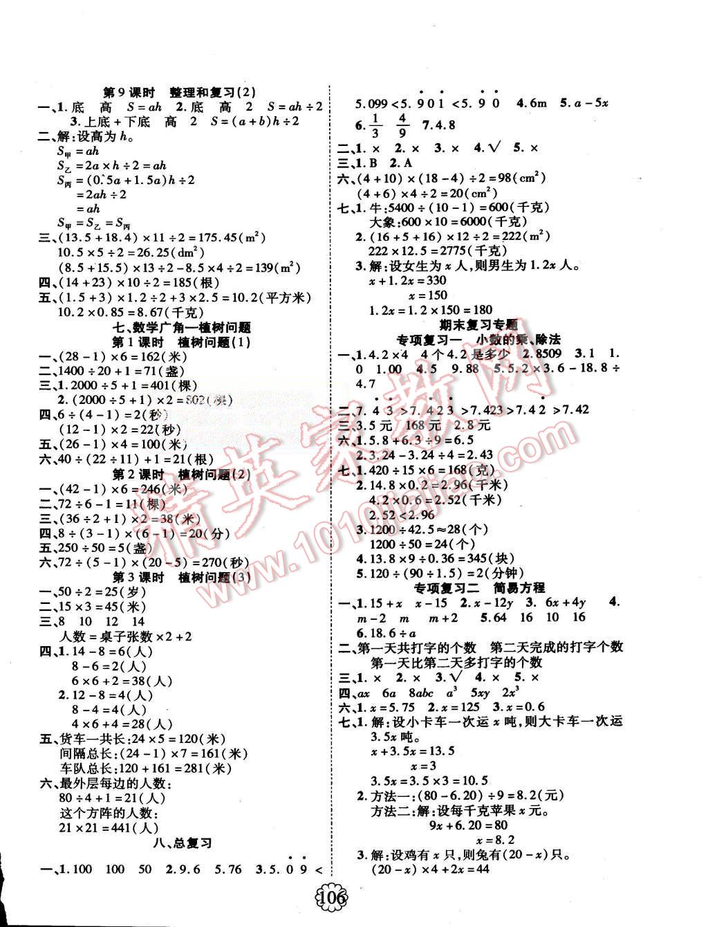 2015年暢優(yōu)新課堂五年級(jí)數(shù)學(xué)上冊(cè)人教版 第6頁(yè)