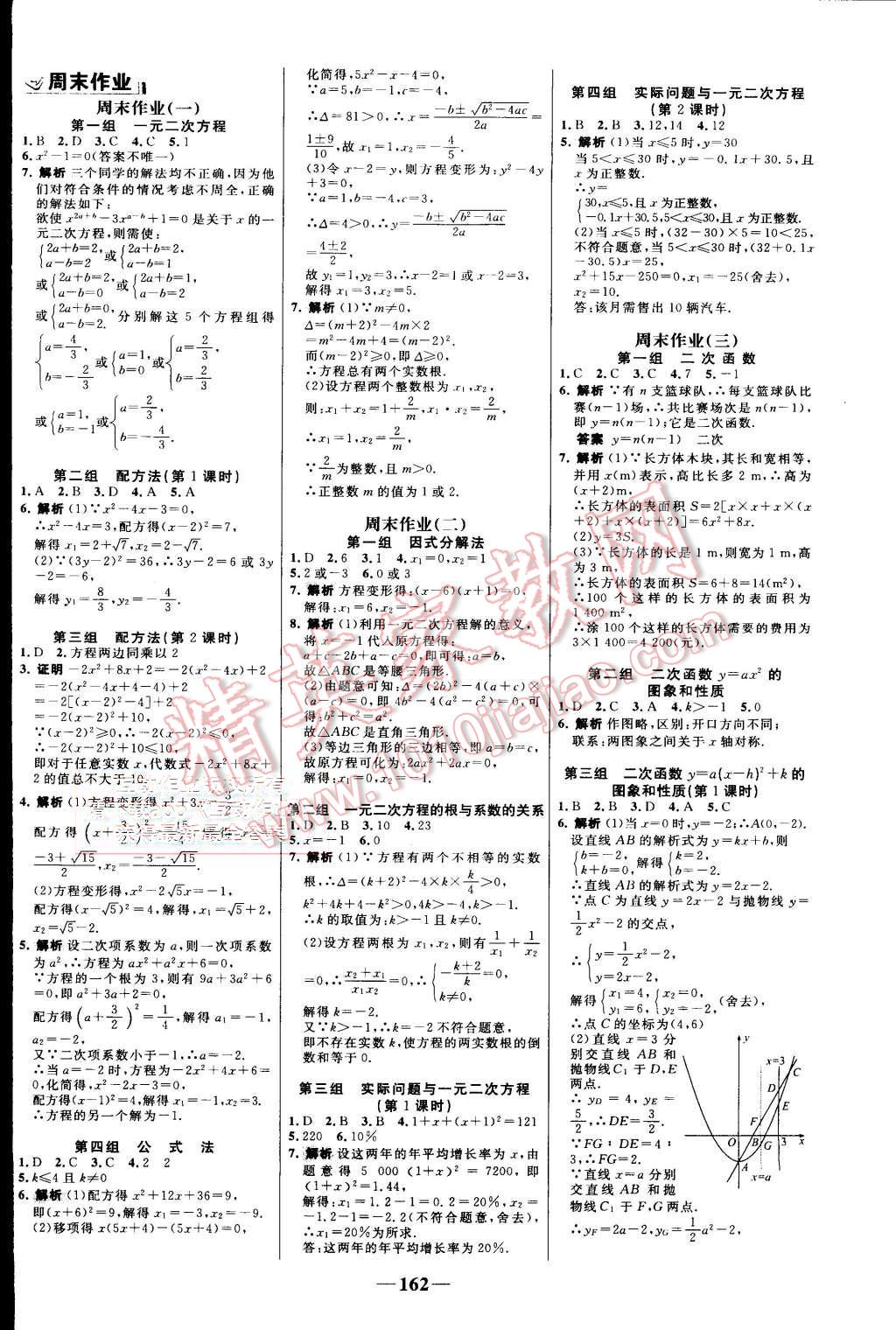 2015年世紀金榜百練百勝九年級數(shù)學上冊人教版 第20頁