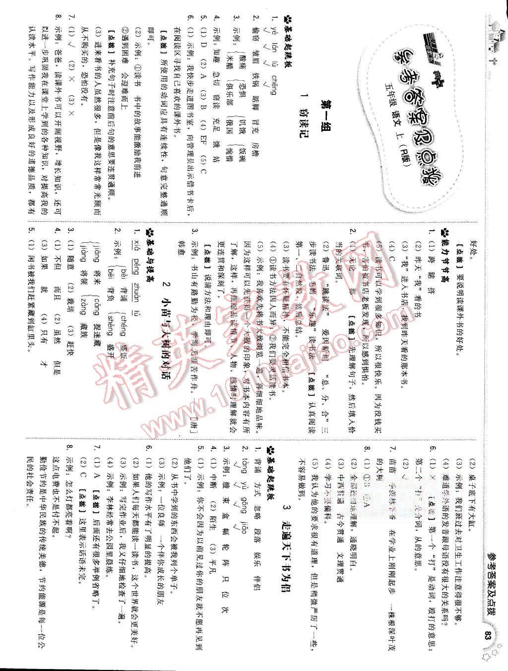 2015年綜合應(yīng)用創(chuàng)新題典中點五年級語文上冊人教版 第1頁