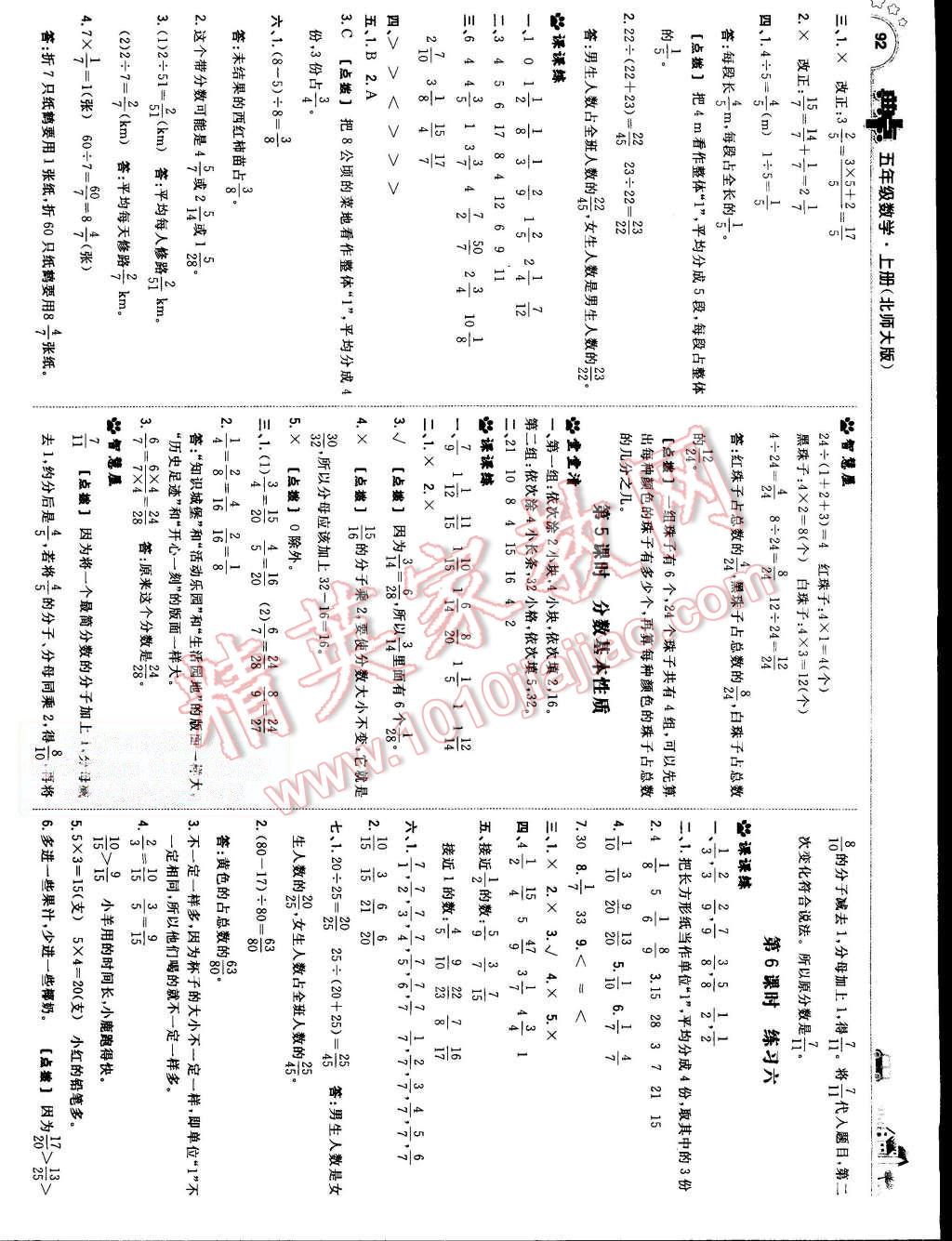 2015年綜合應用創(chuàng)新題典中點五年級數(shù)學上冊北師大版 第10頁