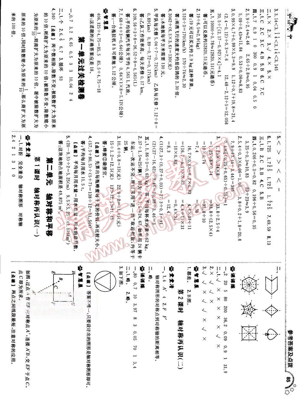 2015年綜合應(yīng)用創(chuàng)新題典中點(diǎn)五年級(jí)數(shù)學(xué)上冊(cè)北師大版 第3頁(yè)