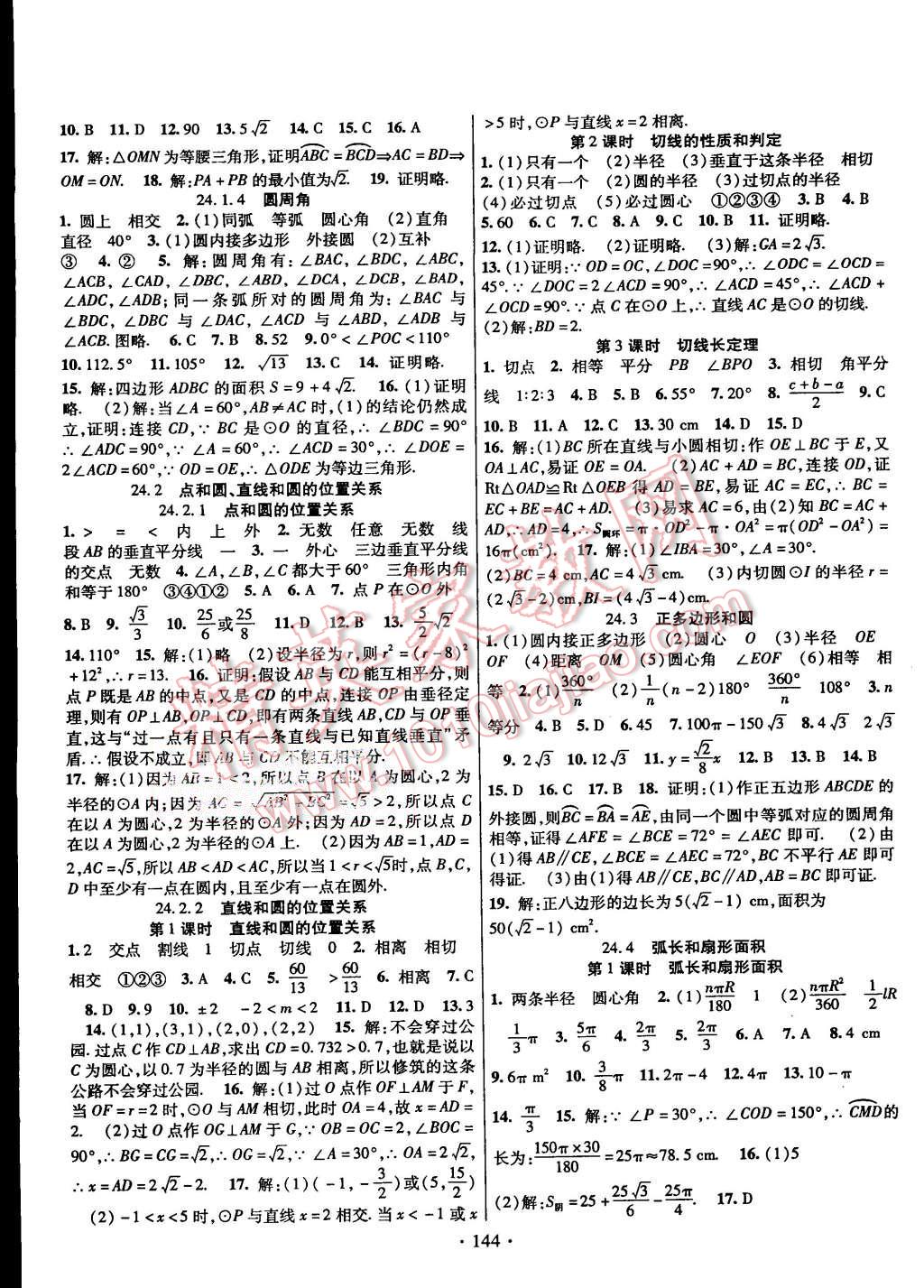 2015年暢優(yōu)新課堂九年級數(shù)學(xué)上冊人教版 第7頁