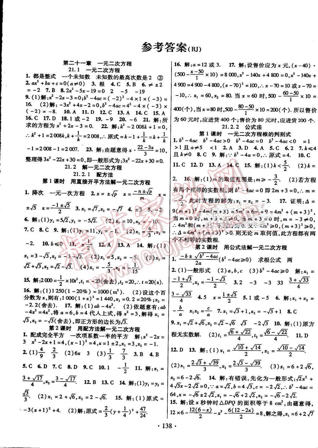 2015年暢優(yōu)新課堂九年級數(shù)學(xué)上冊人教版 第1頁