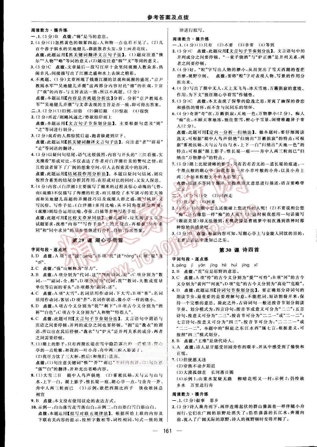 2015年綜合應用創(chuàng)新題典中點八年級語文上冊人教版 第27頁