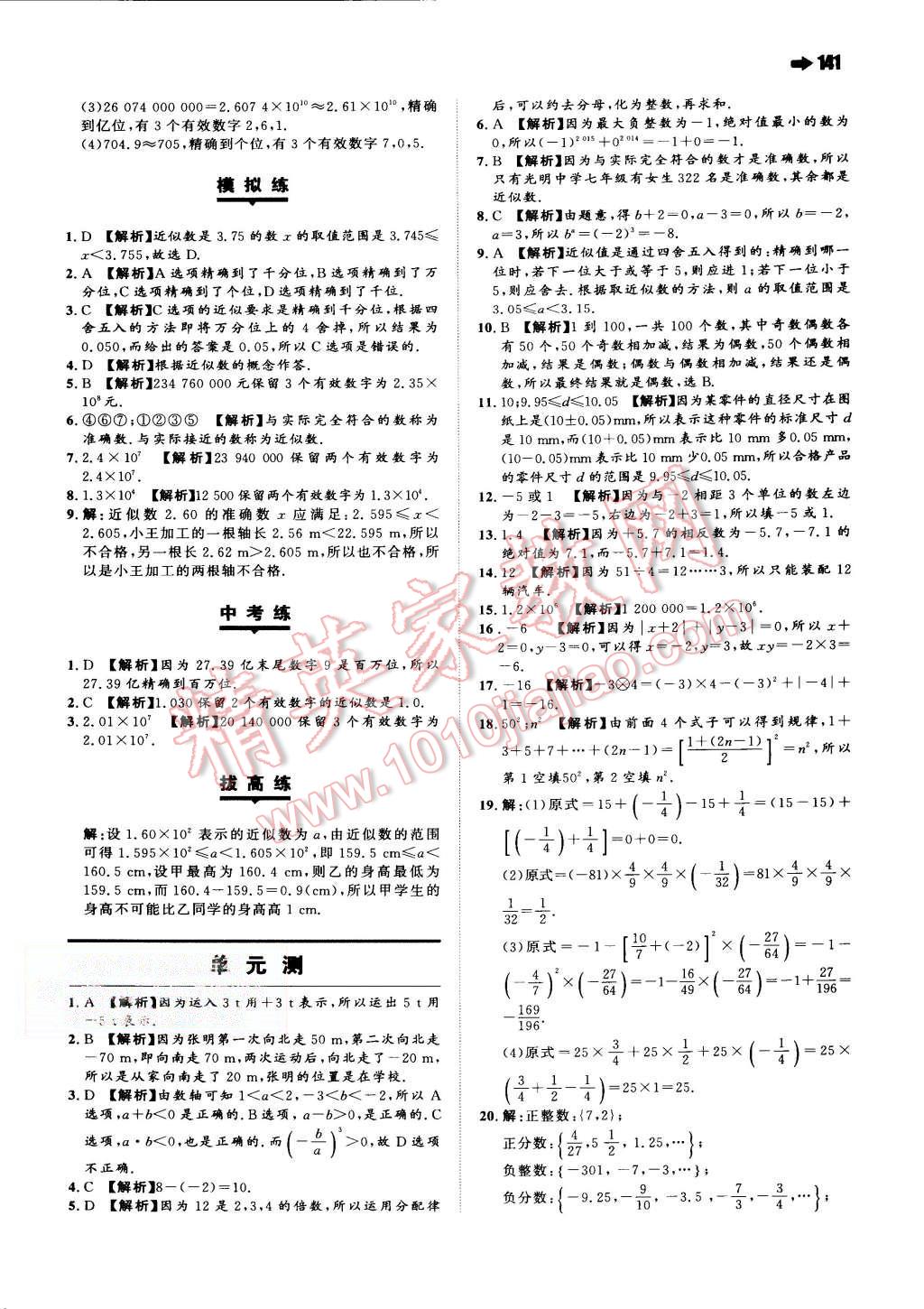 2015年一本七年級(jí)數(shù)學(xué)上冊(cè)人教版 第11頁(yè)