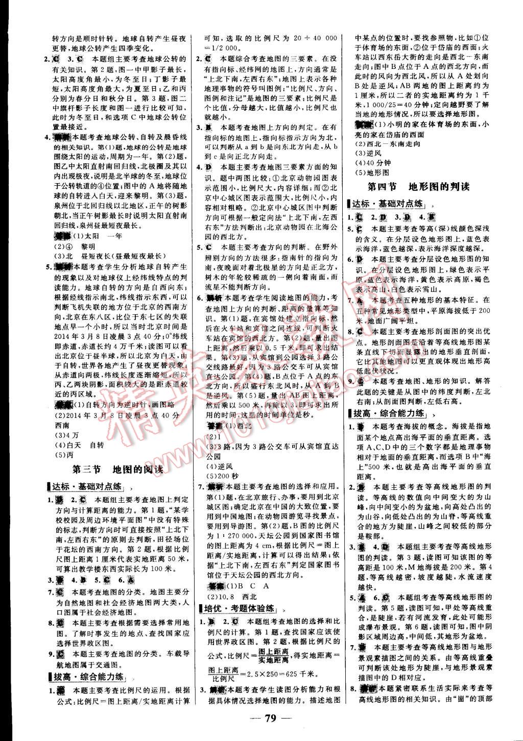 2015年世紀金榜百練百勝七年級地理上冊人教版 第3頁