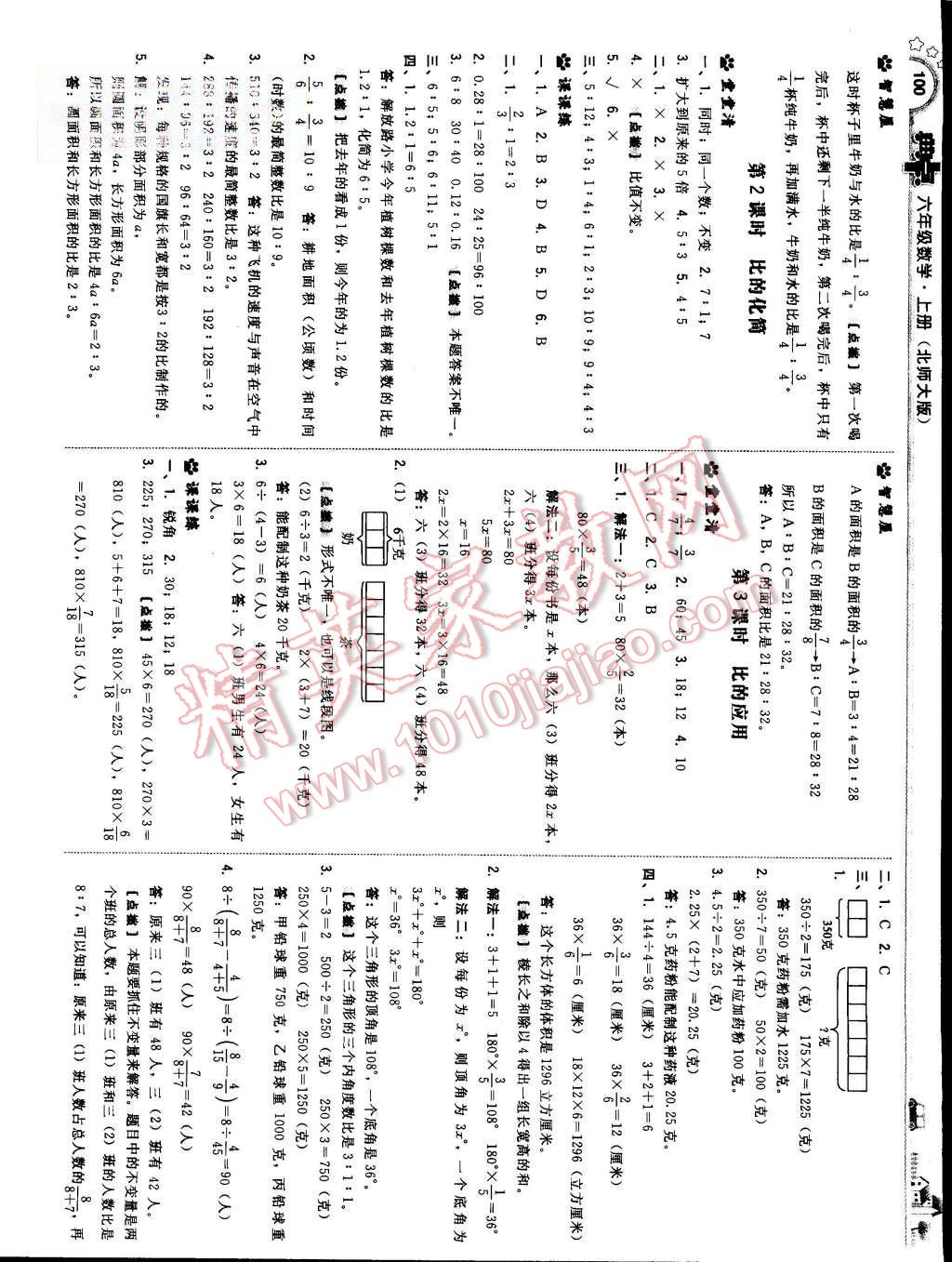 2015年綜合應(yīng)用創(chuàng)新題典中點(diǎn)六年級(jí)數(shù)學(xué)上冊(cè)北師大版 第18頁(yè)