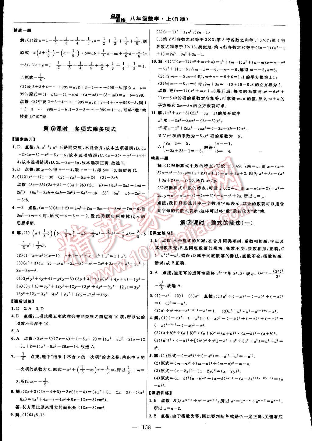 2015年點撥訓(xùn)練八年級數(shù)學(xué)上冊人教版 第32頁