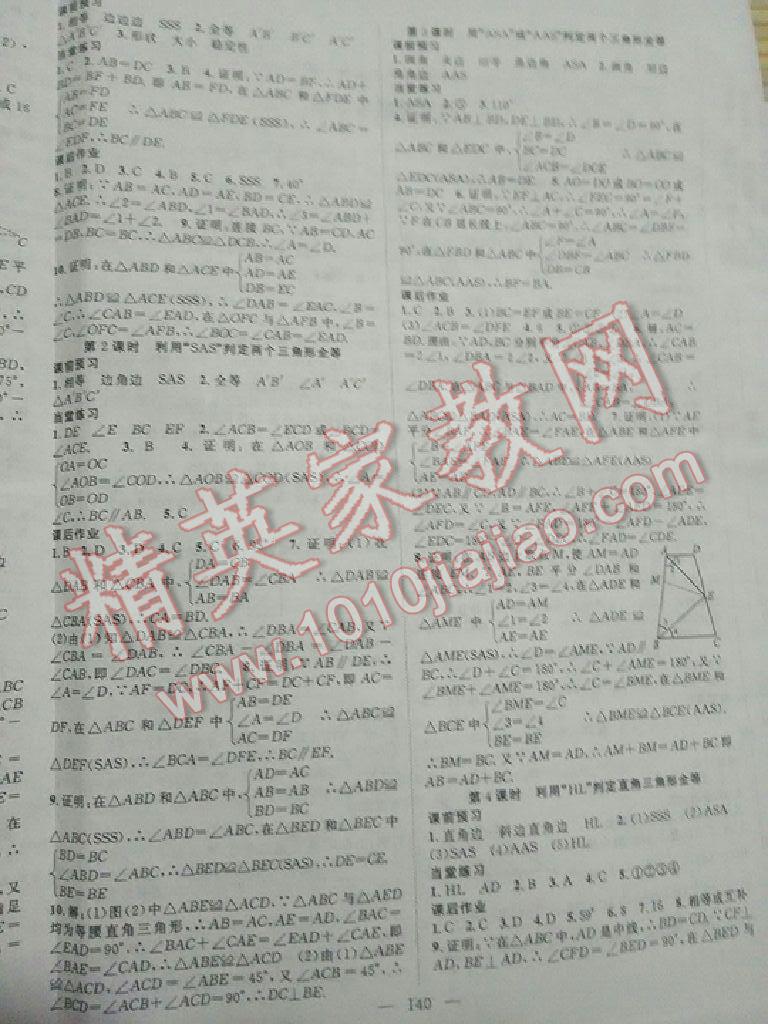 2015年名師學(xué)案八年級(jí)數(shù)學(xué)上冊(cè)人教版 第4頁(yè)