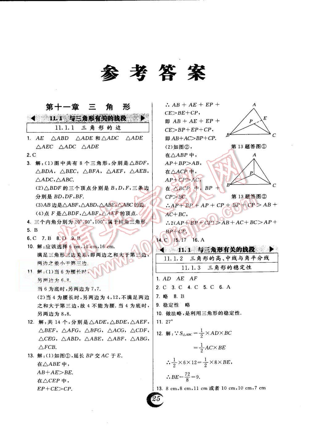 2015年北大绿卡课时同步讲练八年级数学上册人教版答案—青夏教育