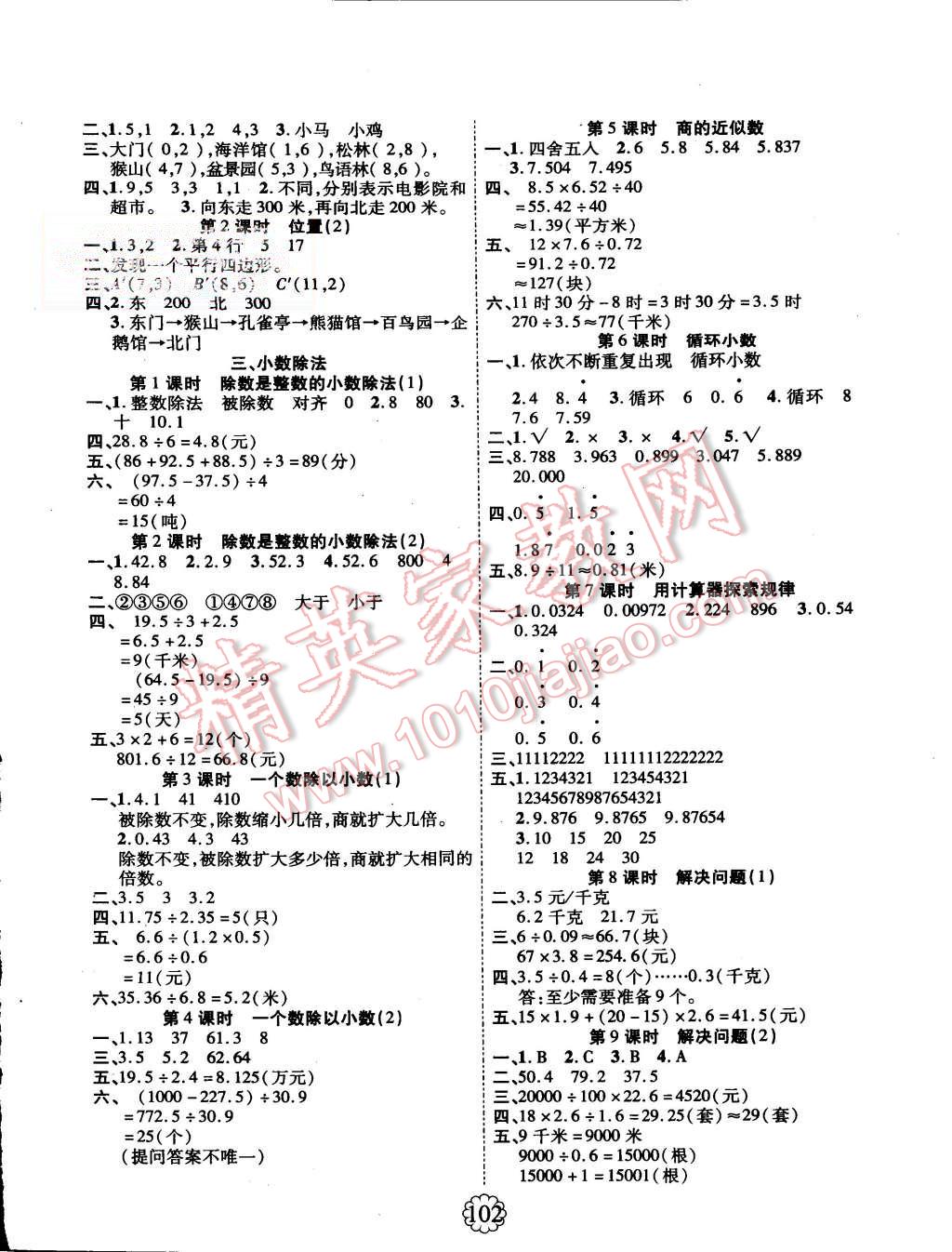 2015年暢優(yōu)新課堂五年級(jí)數(shù)學(xué)上冊(cè)人教版 第2頁(yè)