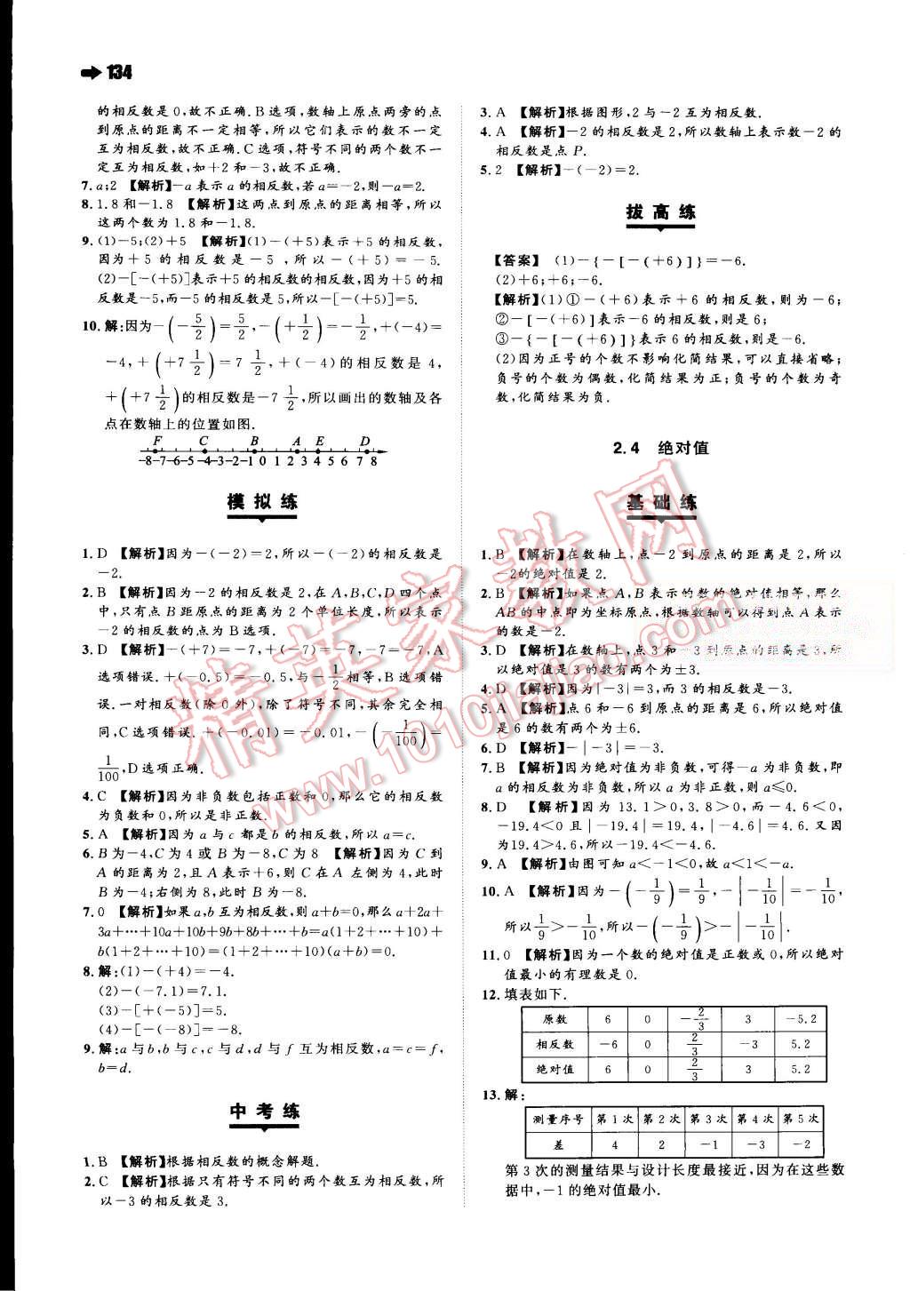 2015年一本七年級數(shù)學上冊人教版 第4頁