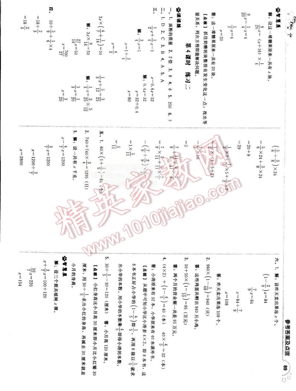 2015年綜合應(yīng)用創(chuàng)新題典中點六年級數(shù)學(xué)上冊北師大版 第7頁