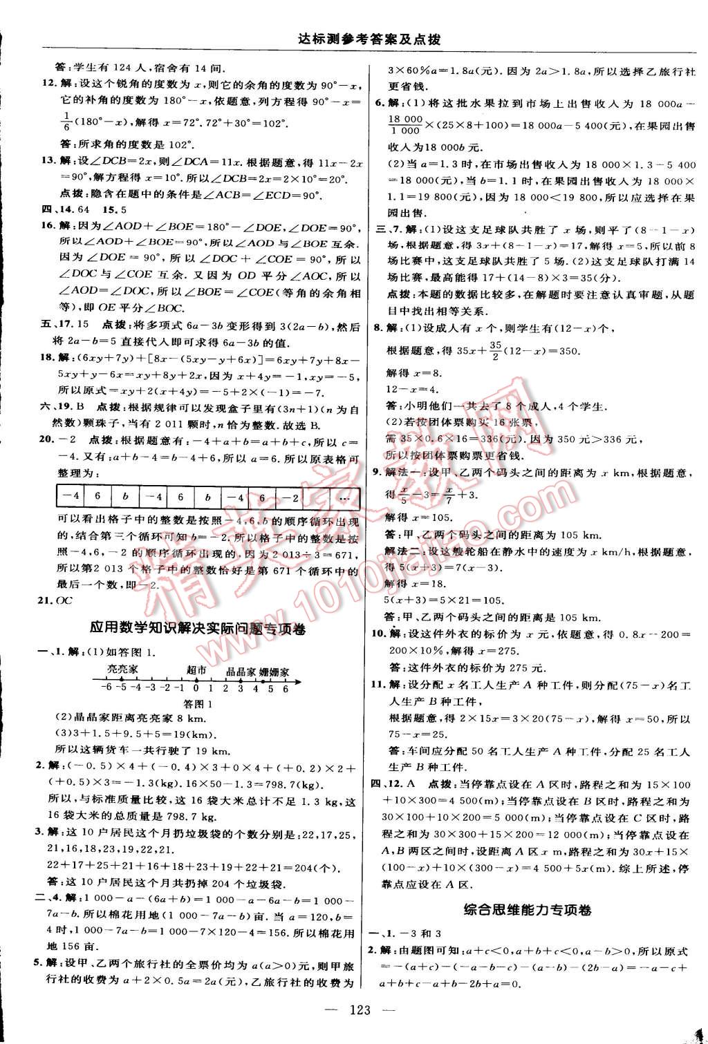 2015年點(diǎn)撥訓(xùn)練七年級數(shù)學(xué)上冊人教版 第5頁