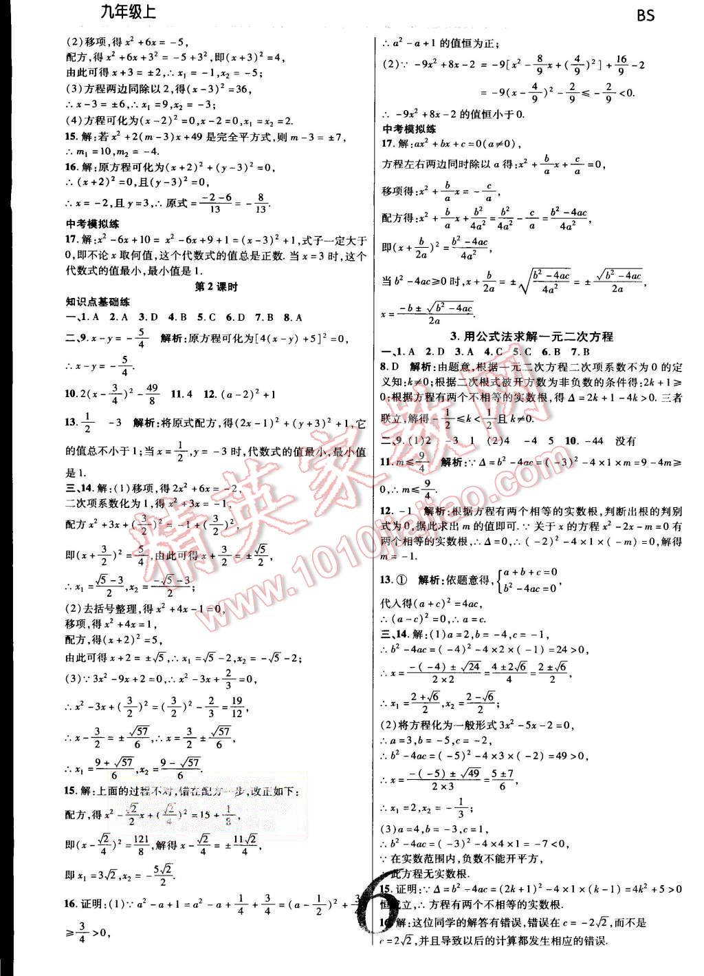 2015年一線調(diào)研學(xué)業(yè)測評九年級數(shù)學(xué)上冊北師大版 第6頁