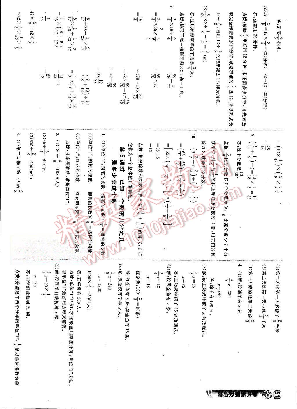 2015年綜合應用創(chuàng)新題典中點六年級數(shù)學上冊人教版 第9頁