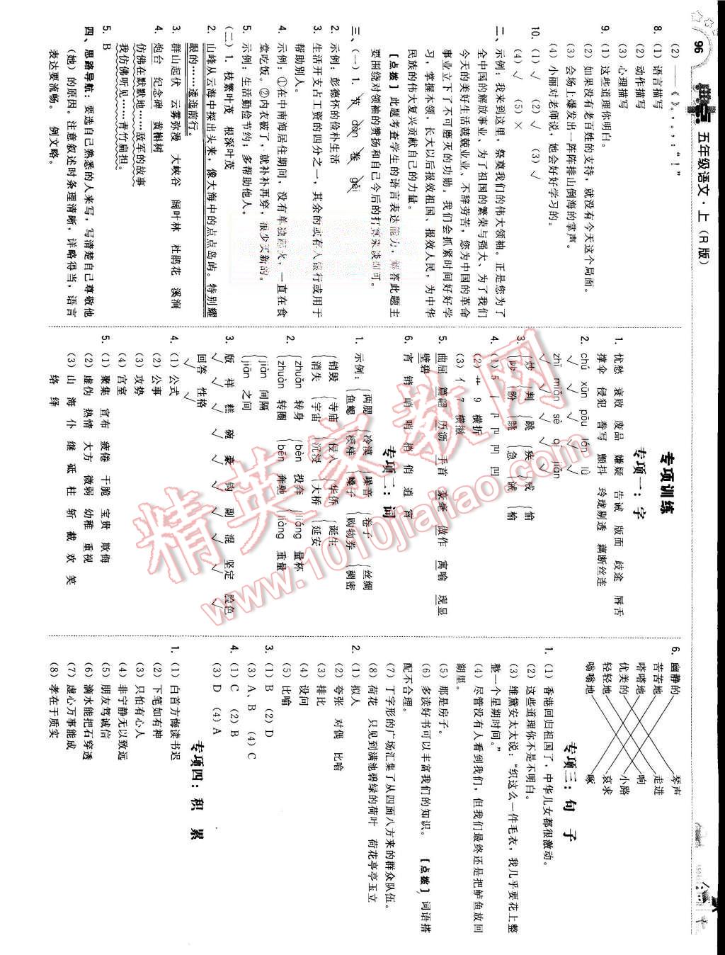 2015年綜合應(yīng)用創(chuàng)新題典中點五年級語文上冊人教版 第14頁