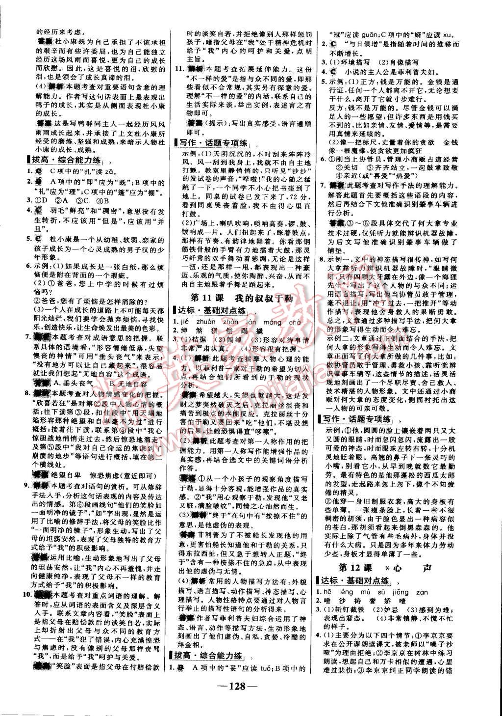 2015年世紀(jì)金榜百練百勝九年級(jí)語(yǔ)文上冊(cè)人教版 第6頁(yè)