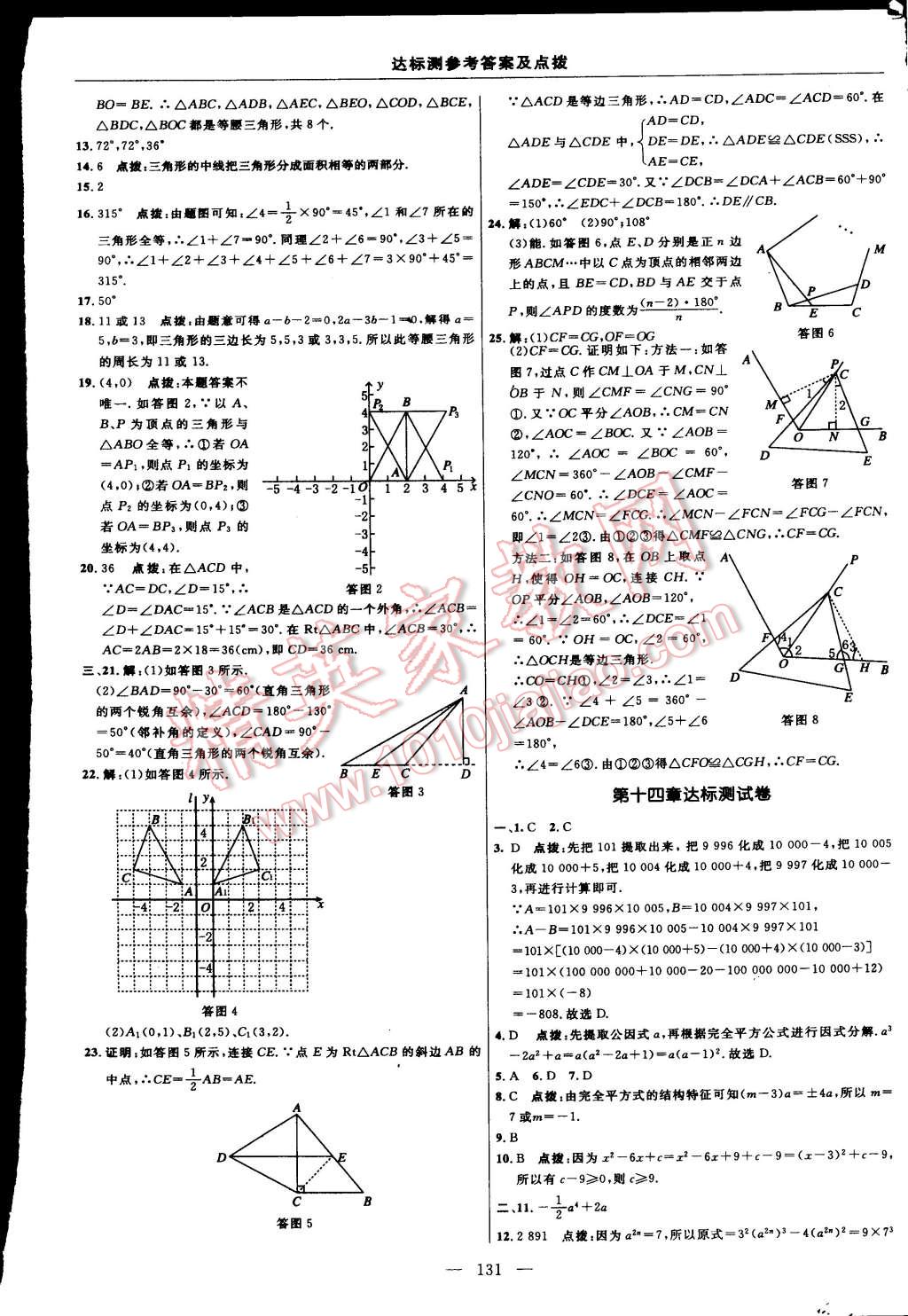 2015年點撥訓練八年級數(shù)學上冊人教版 第5頁