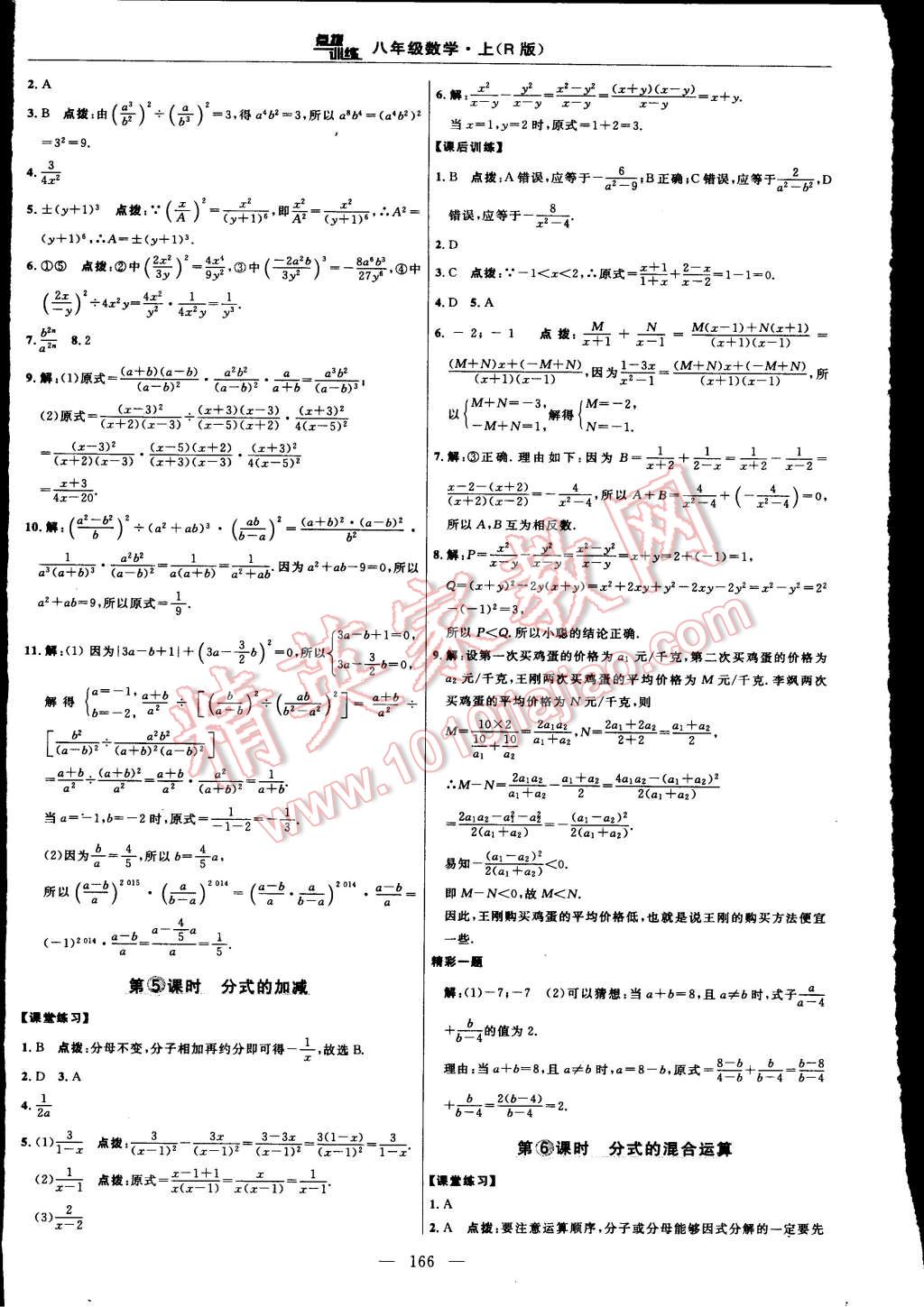 2015年點撥訓練八年級數(shù)學上冊人教版 第40頁