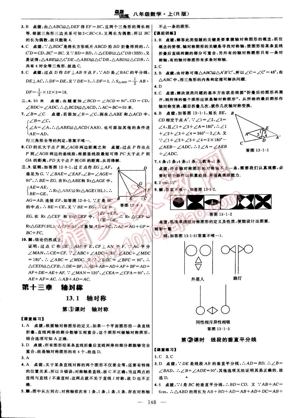 2015年點(diǎn)撥訓(xùn)練八年級(jí)數(shù)學(xué)上冊(cè)人教版 第22頁(yè)