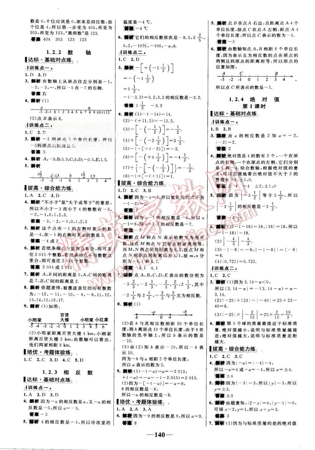 2015年世紀金榜百練百勝七年級數(shù)學(xué)上冊人教版 第2頁