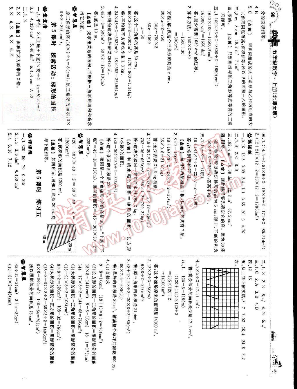 2015年綜合應(yīng)用創(chuàng)新題典中點(diǎn)五年級(jí)數(shù)學(xué)上冊(cè)北師大版 第8頁(yè)