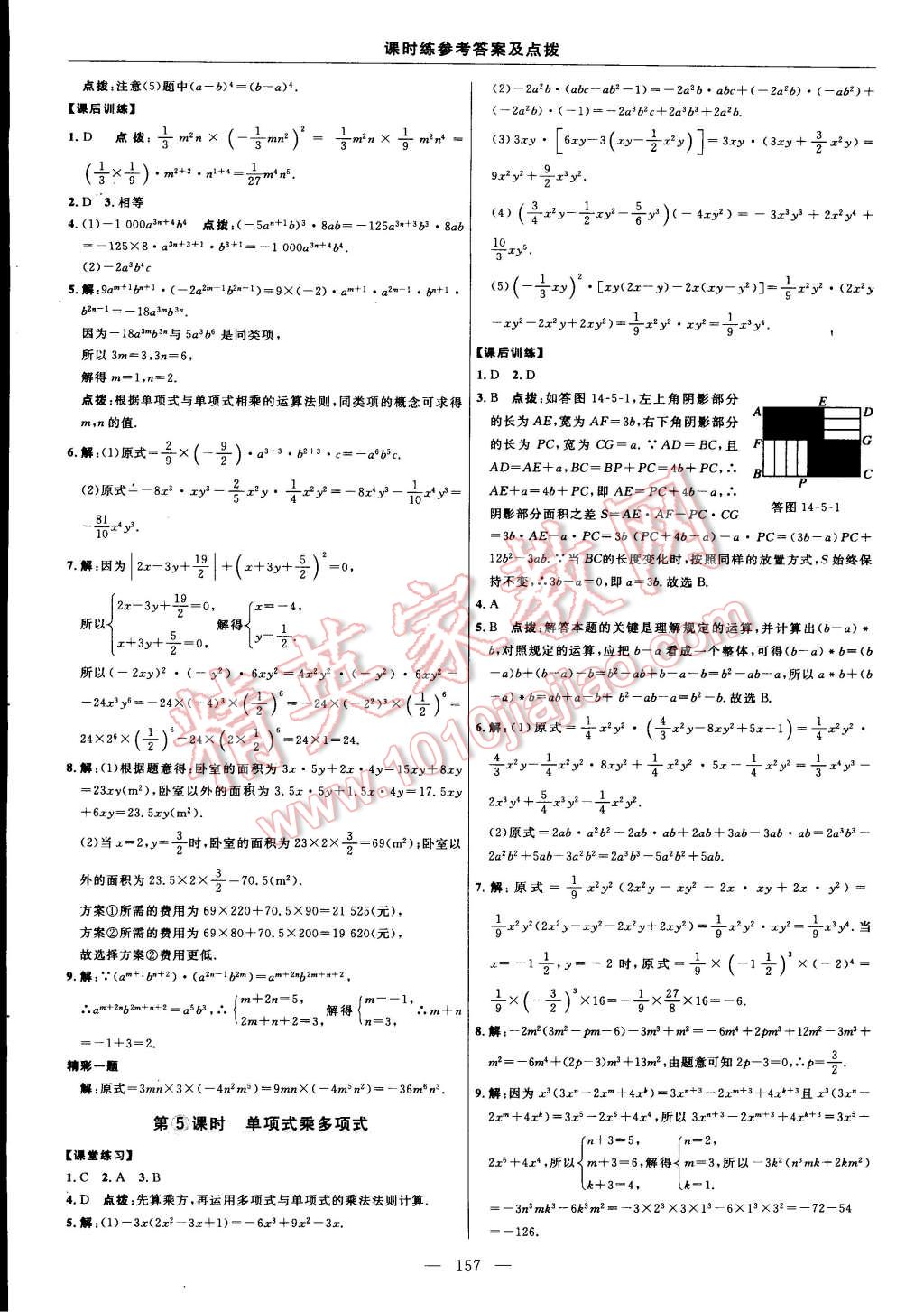 2015年點(diǎn)撥訓(xùn)練八年級數(shù)學(xué)上冊人教版 第31頁