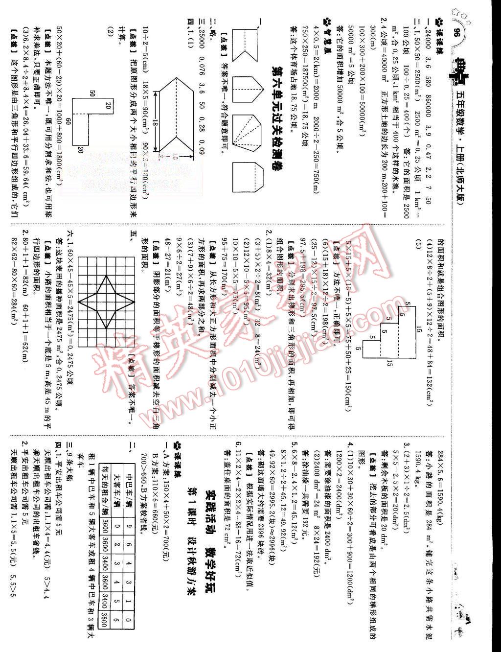 2015年綜合應(yīng)用創(chuàng)新題典中點(diǎn)五年級(jí)數(shù)學(xué)上冊(cè)北師大版 第14頁