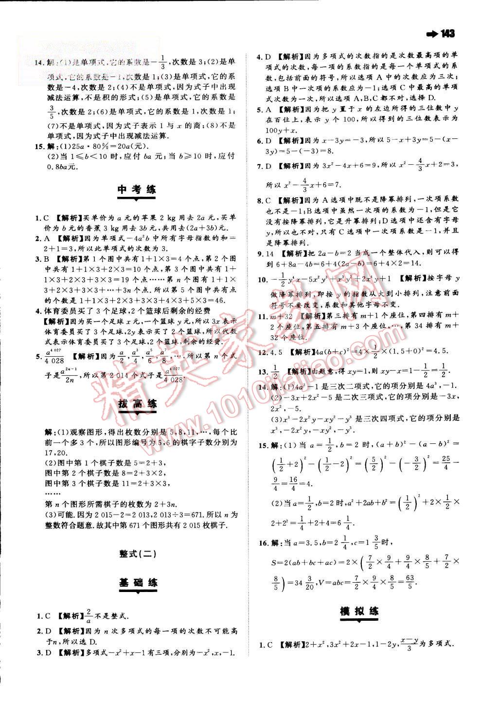 2015年一本七年級(jí)數(shù)學(xué)上冊(cè)人教版 第13頁(yè)