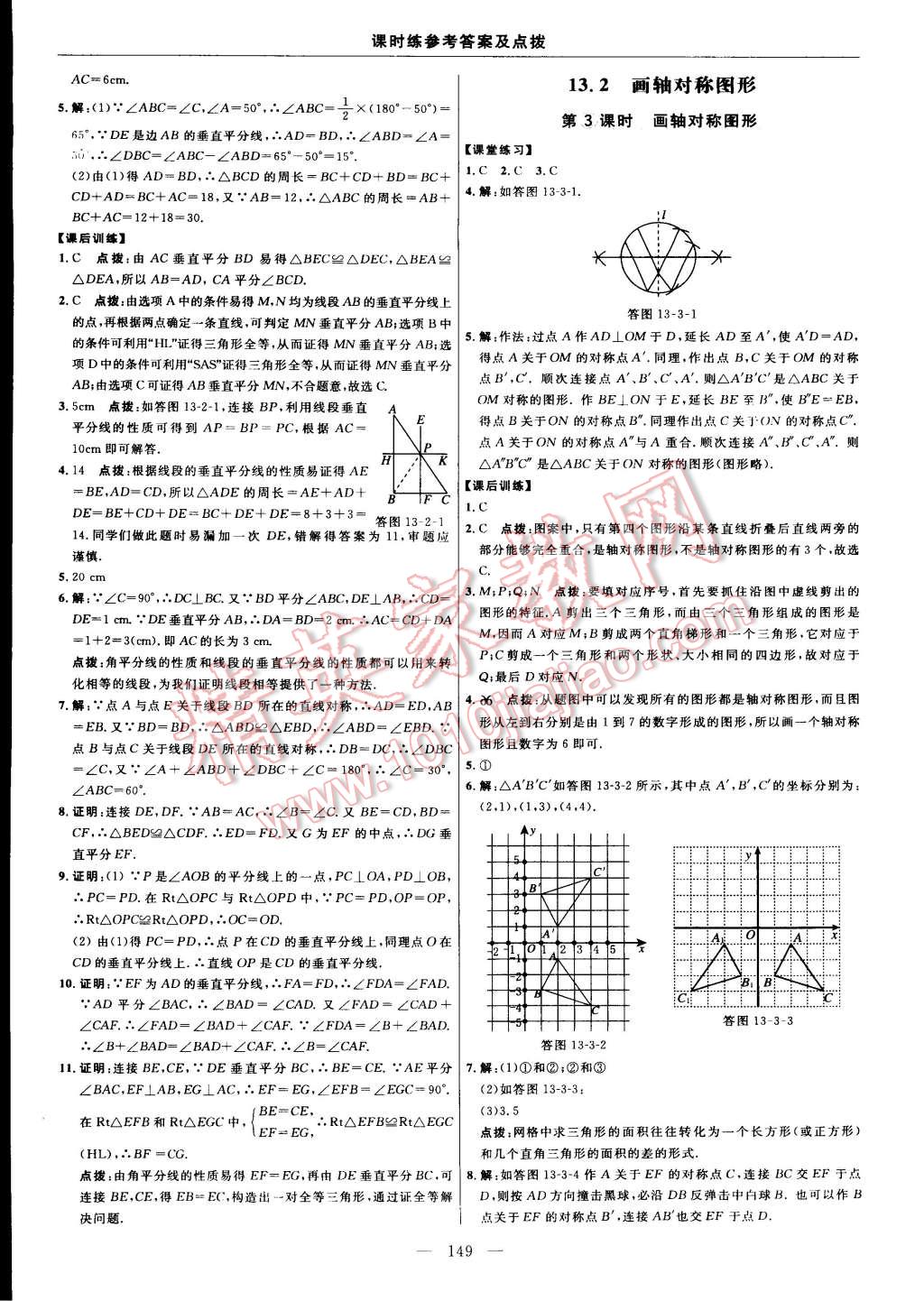 2015年點撥訓練八年級數(shù)學上冊人教版 第23頁