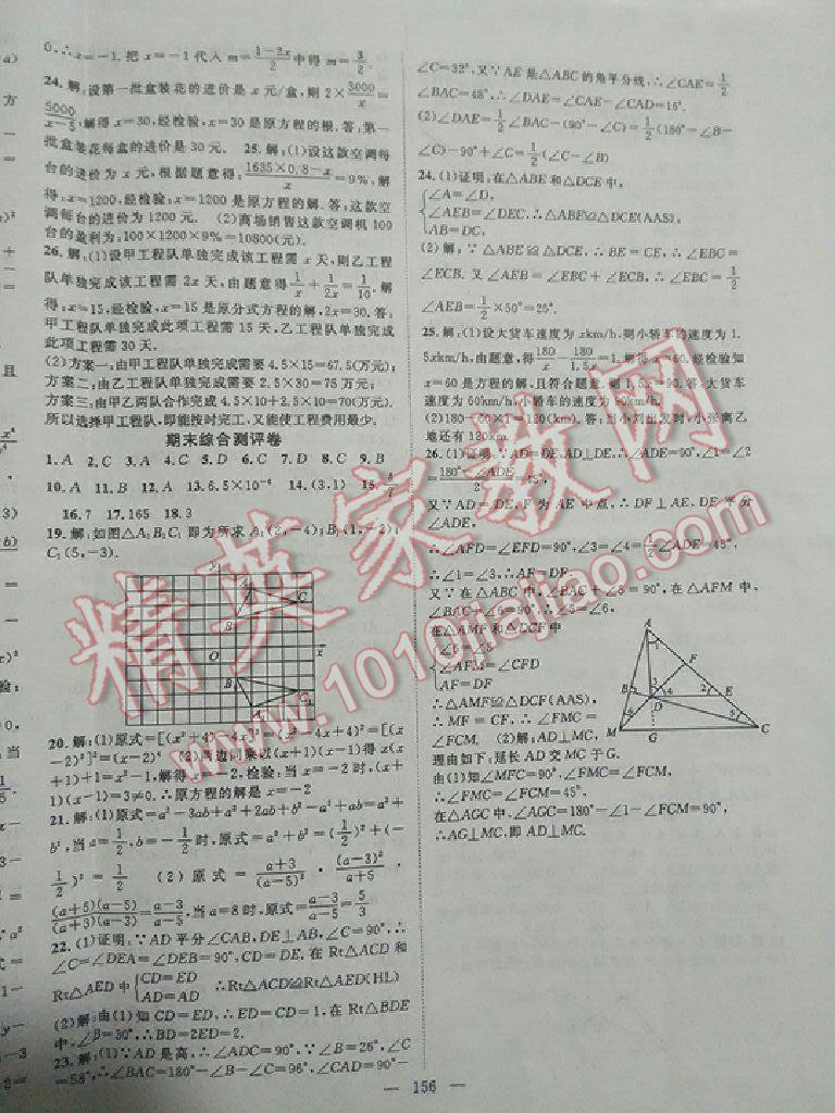 2015年名師學(xué)案八年級數(shù)學(xué)上冊人教版 第20頁