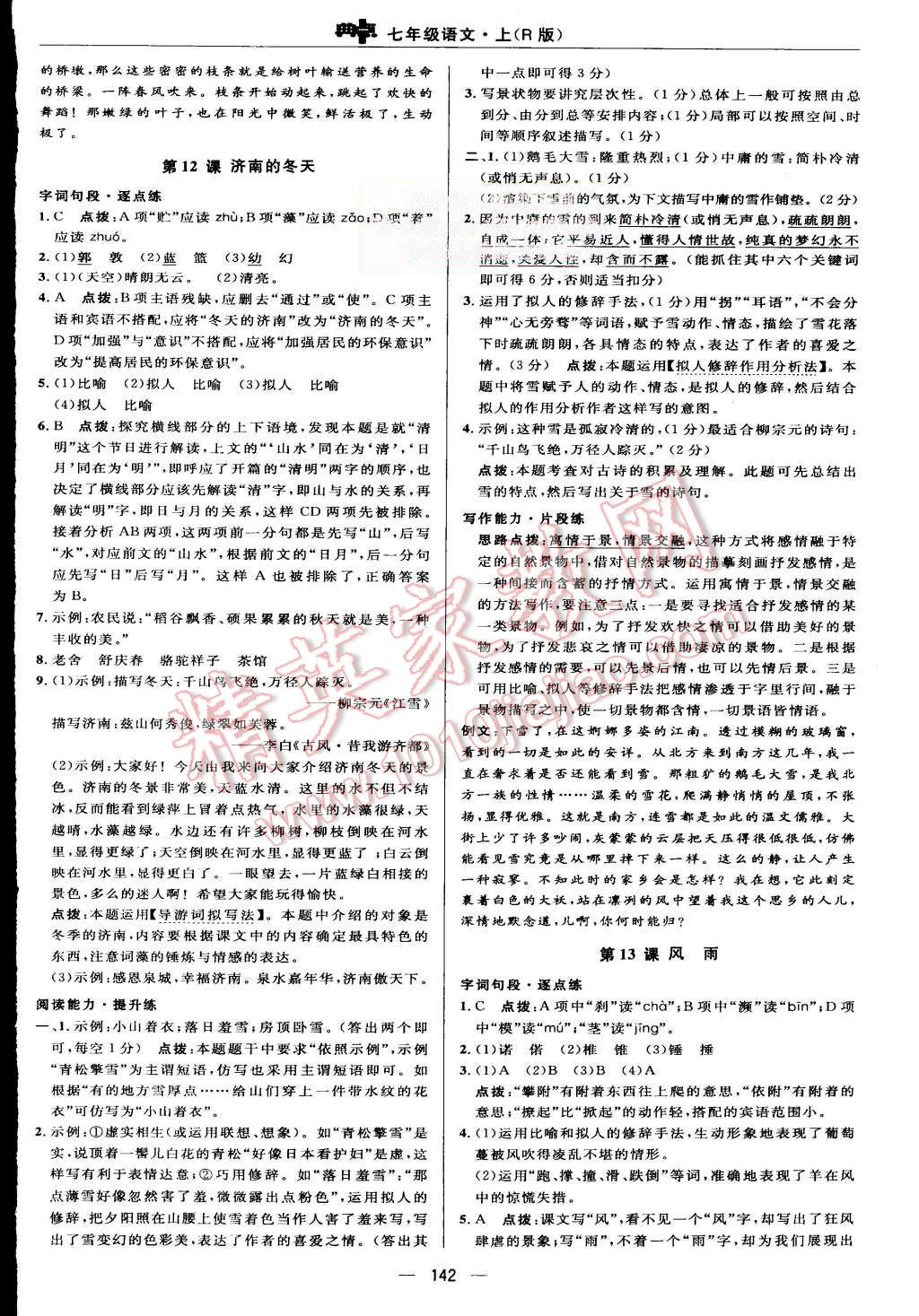 2015年綜合應(yīng)用創(chuàng)新題典中點(diǎn)七年級語文上冊人教版 第16頁