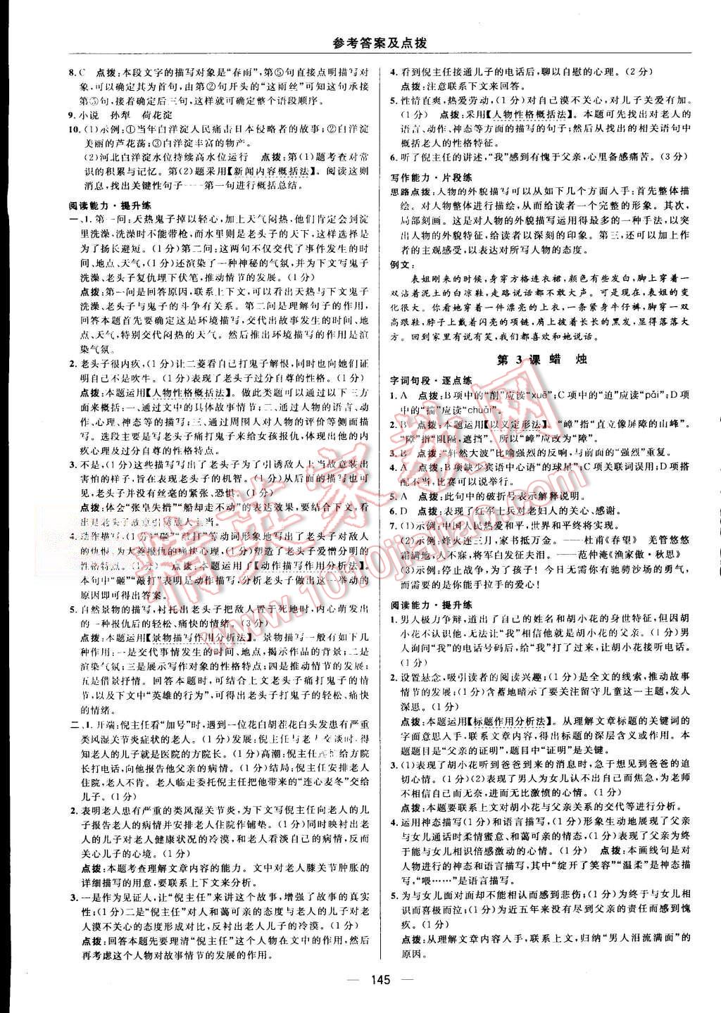 2015年綜合應(yīng)用創(chuàng)新題典中點(diǎn)八年級(jí)語(yǔ)文上冊(cè)人教版 第11頁(yè)