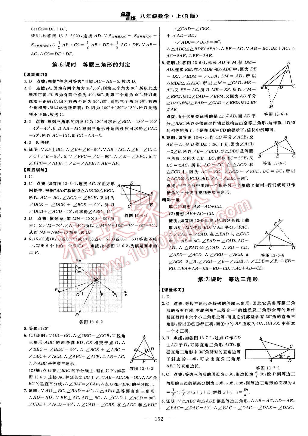 2015年點撥訓練八年級數(shù)學上冊人教版 第26頁