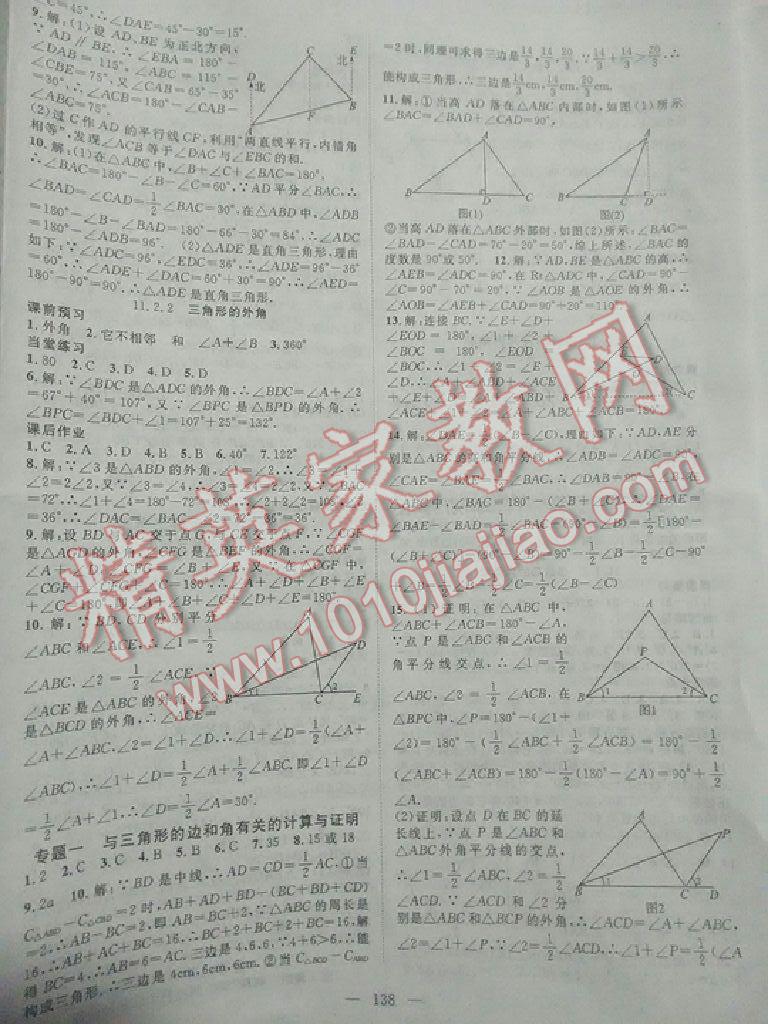 2015年名師學(xué)案八年級(jí)數(shù)學(xué)上冊(cè)人教版 第2頁(yè)