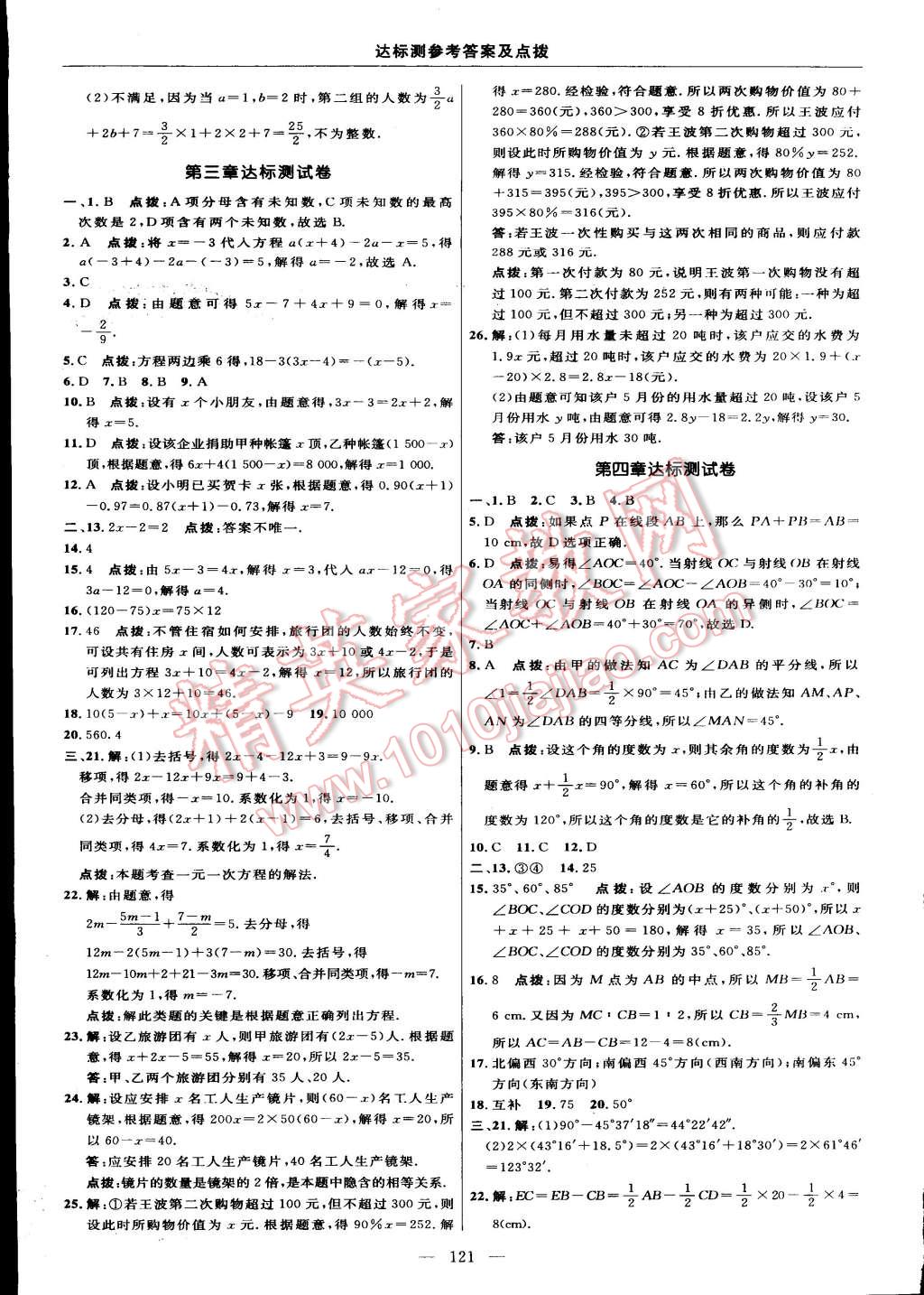 2015年點撥訓(xùn)練七年級數(shù)學(xué)上冊人教版 第3頁