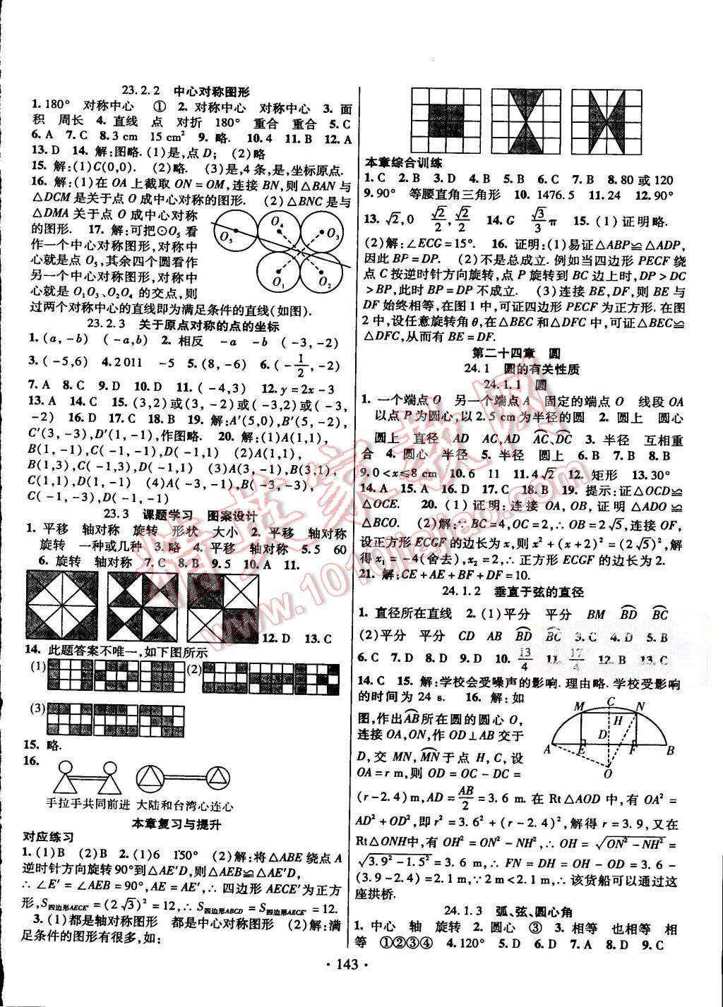 2015年暢優(yōu)新課堂九年級(jí)數(shù)學(xué)上冊(cè)人教版 第6頁(yè)