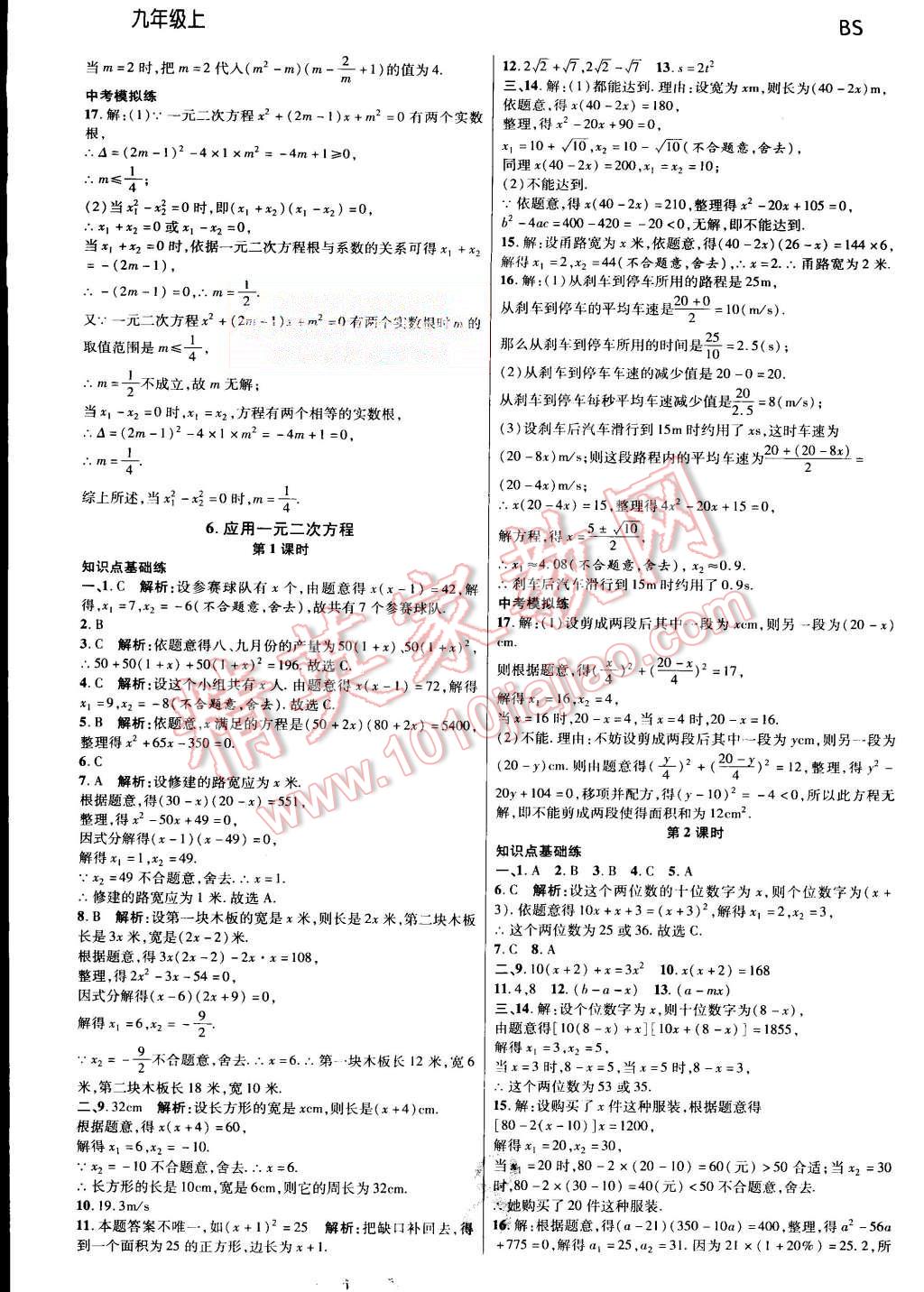 2015年一線調(diào)研學(xué)業(yè)測評九年級數(shù)學(xué)上冊北師大版 第8頁