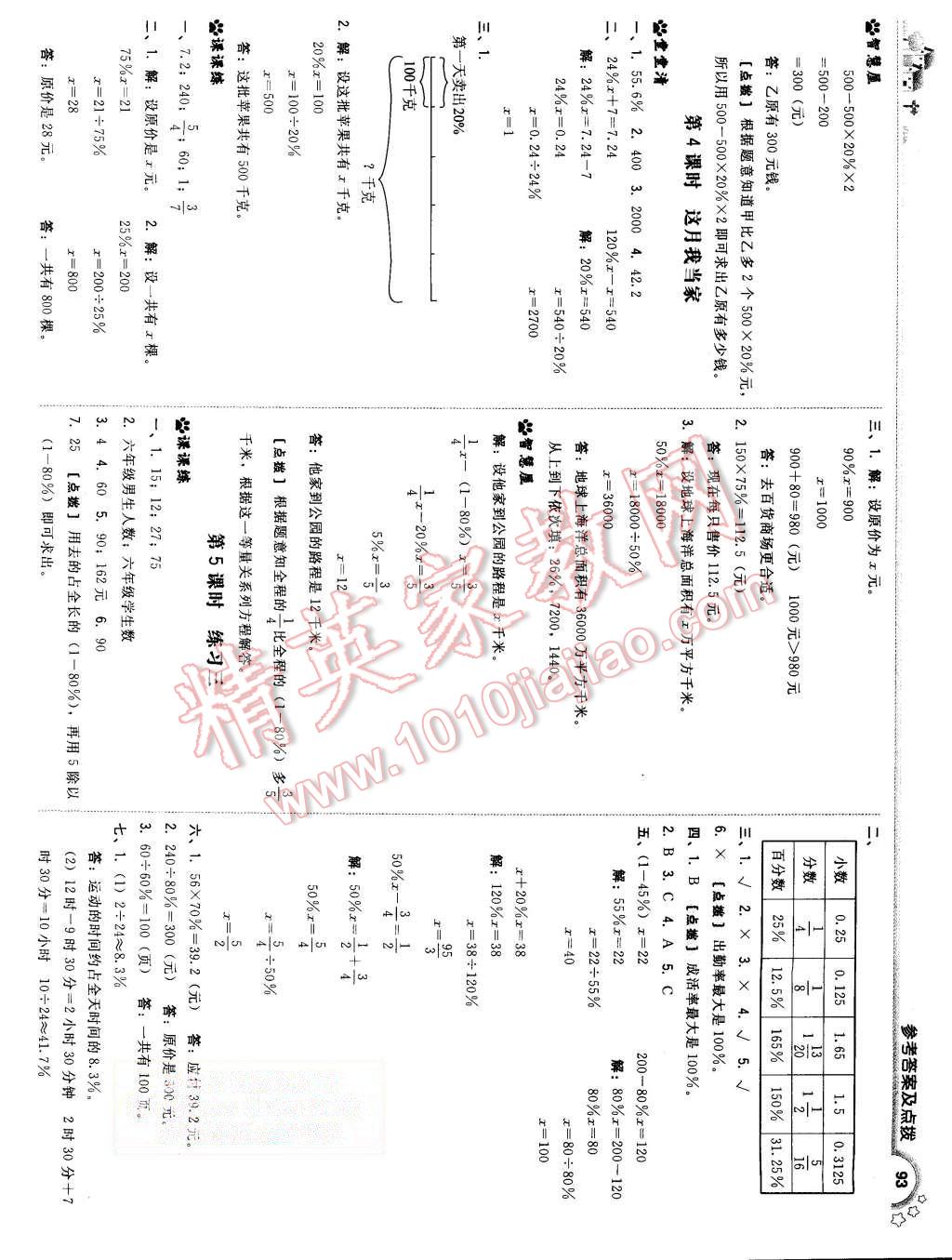 2015年綜合應用創(chuàng)新題典中點六年級數(shù)學上冊北師大版 第11頁