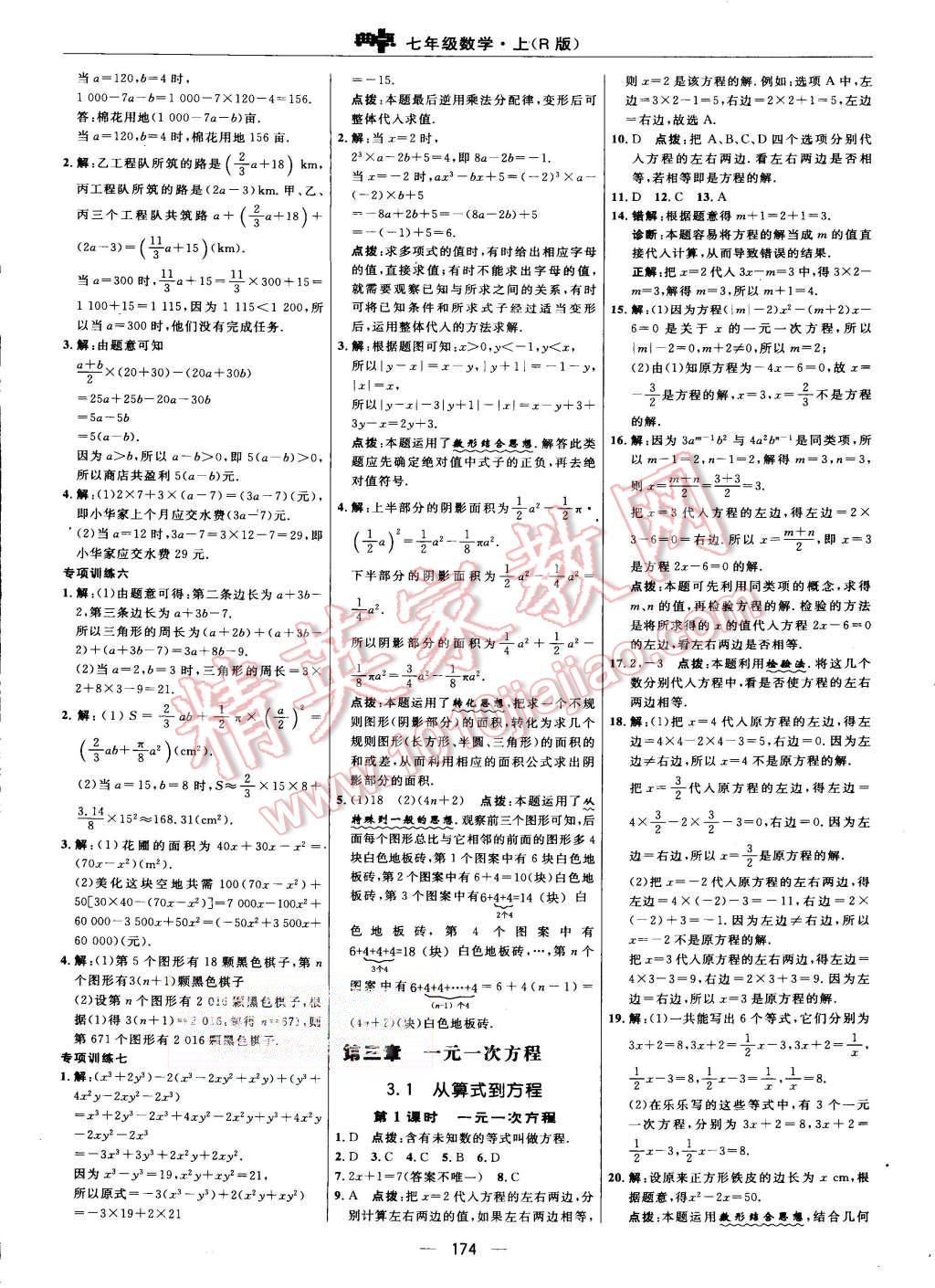 2015年综合应用创新题典中点七年级数学上册人教版答案精英家教网