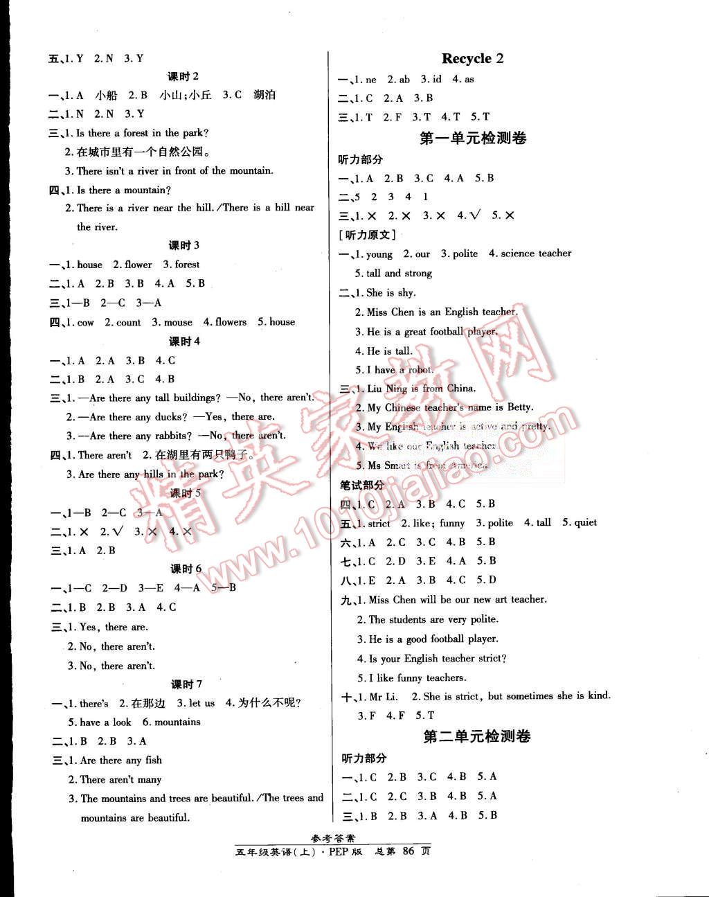 2015年天天向上课时同步训练五年级英语上册人教pep版 第4页