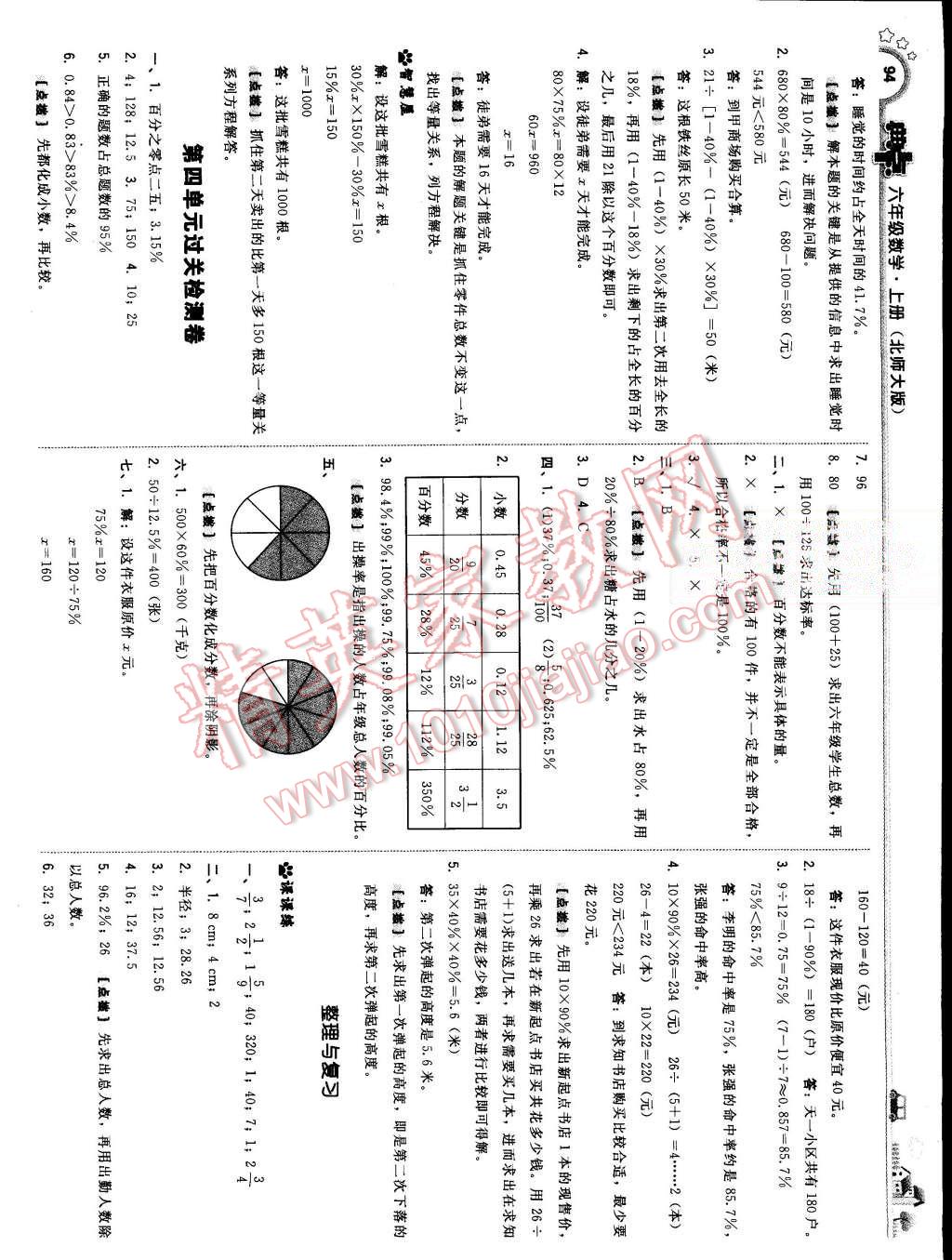 2015年綜合應(yīng)用創(chuàng)新題典中點六年級數(shù)學(xué)上冊北師大版 第12頁