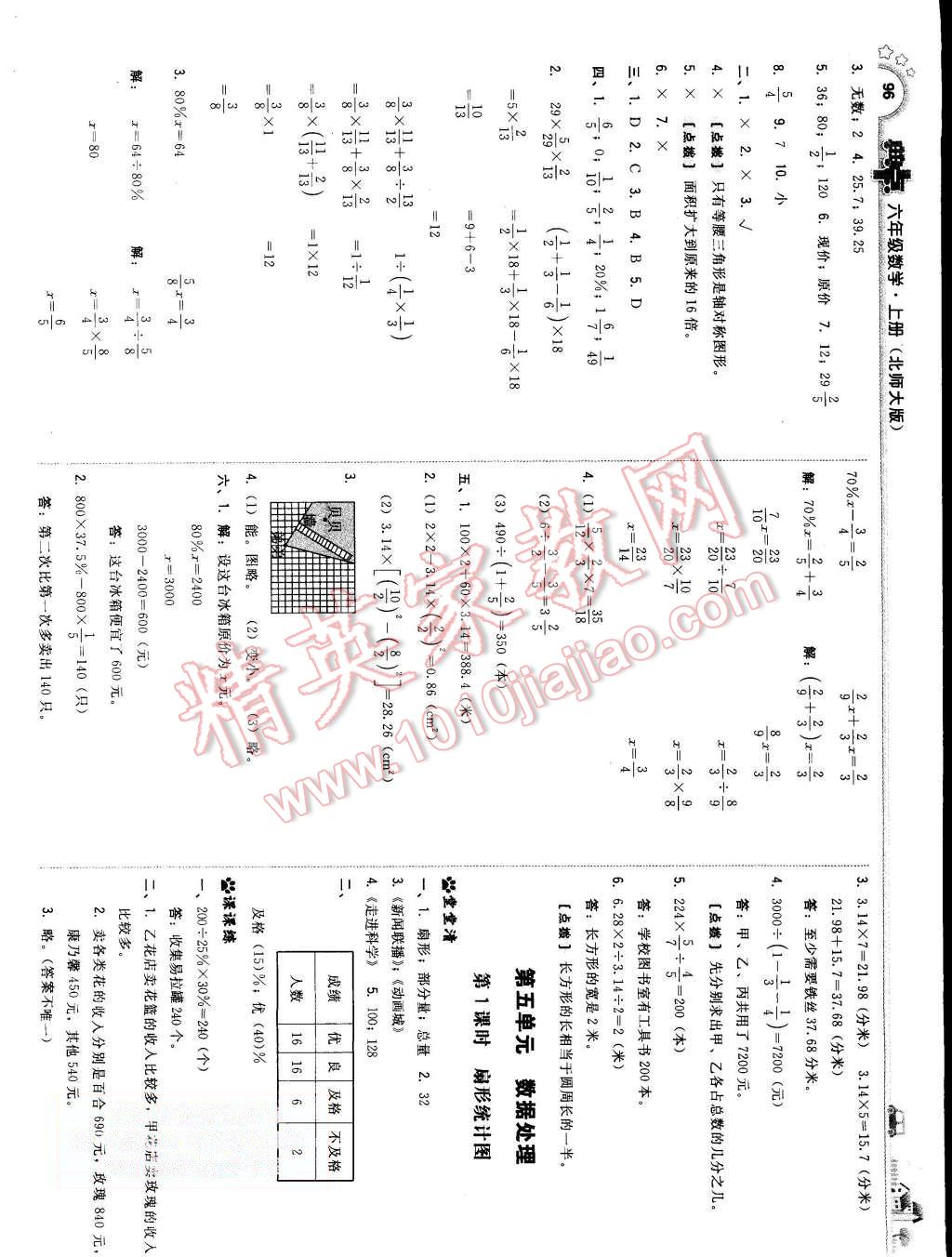 2015年綜合應(yīng)用創(chuàng)新題典中點(diǎn)六年級(jí)數(shù)學(xué)上冊(cè)北師大版 第14頁