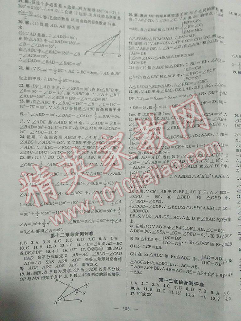 2015年名師學(xué)案八年級數(shù)學(xué)上冊人教版 第17頁