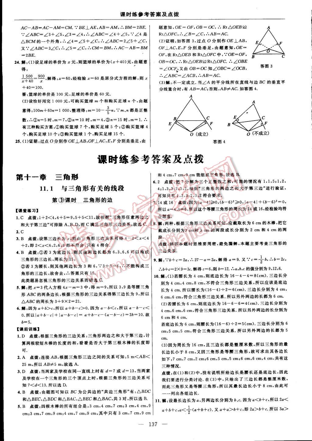 2015年點撥訓練八年級數(shù)學上冊人教版 第11頁