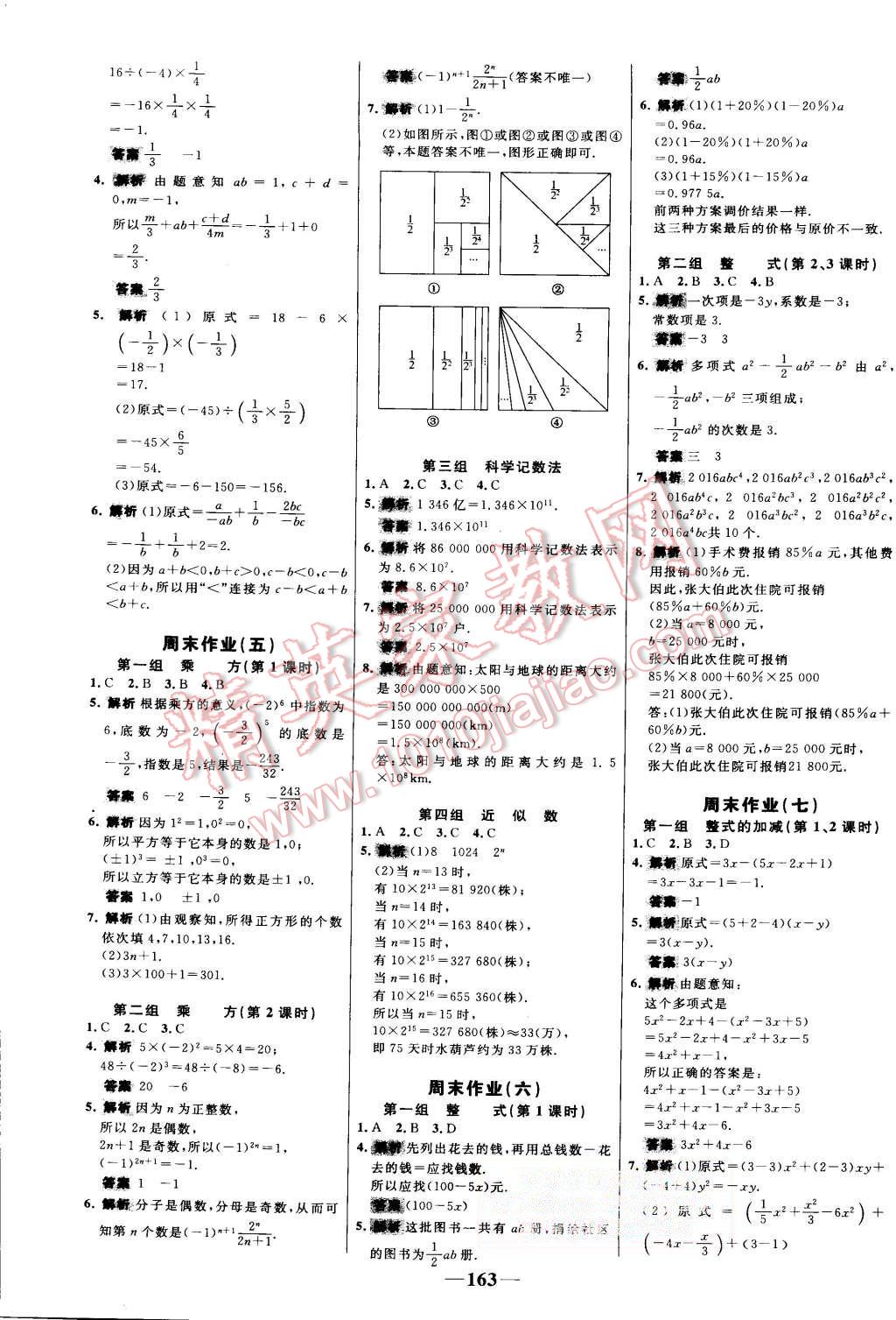 2015年世紀(jì)金榜百練百勝七年級(jí)數(shù)學(xué)上冊(cè)人教版 第25頁(yè)