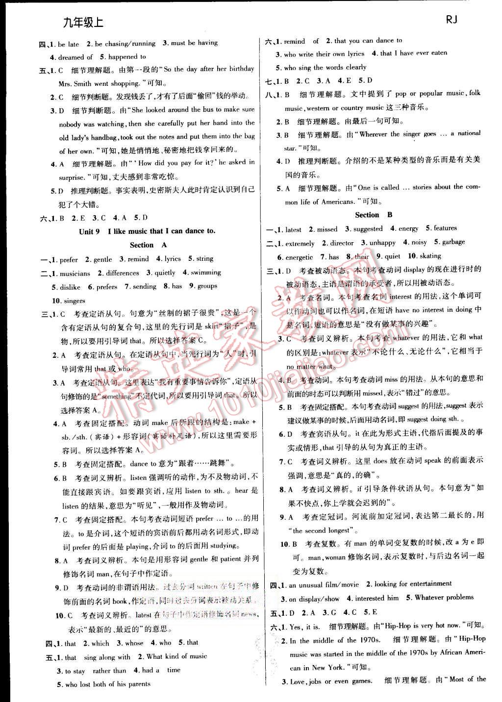 2015年一線調(diào)研學(xué)業(yè)測評九年級英語上冊人教版 第8頁