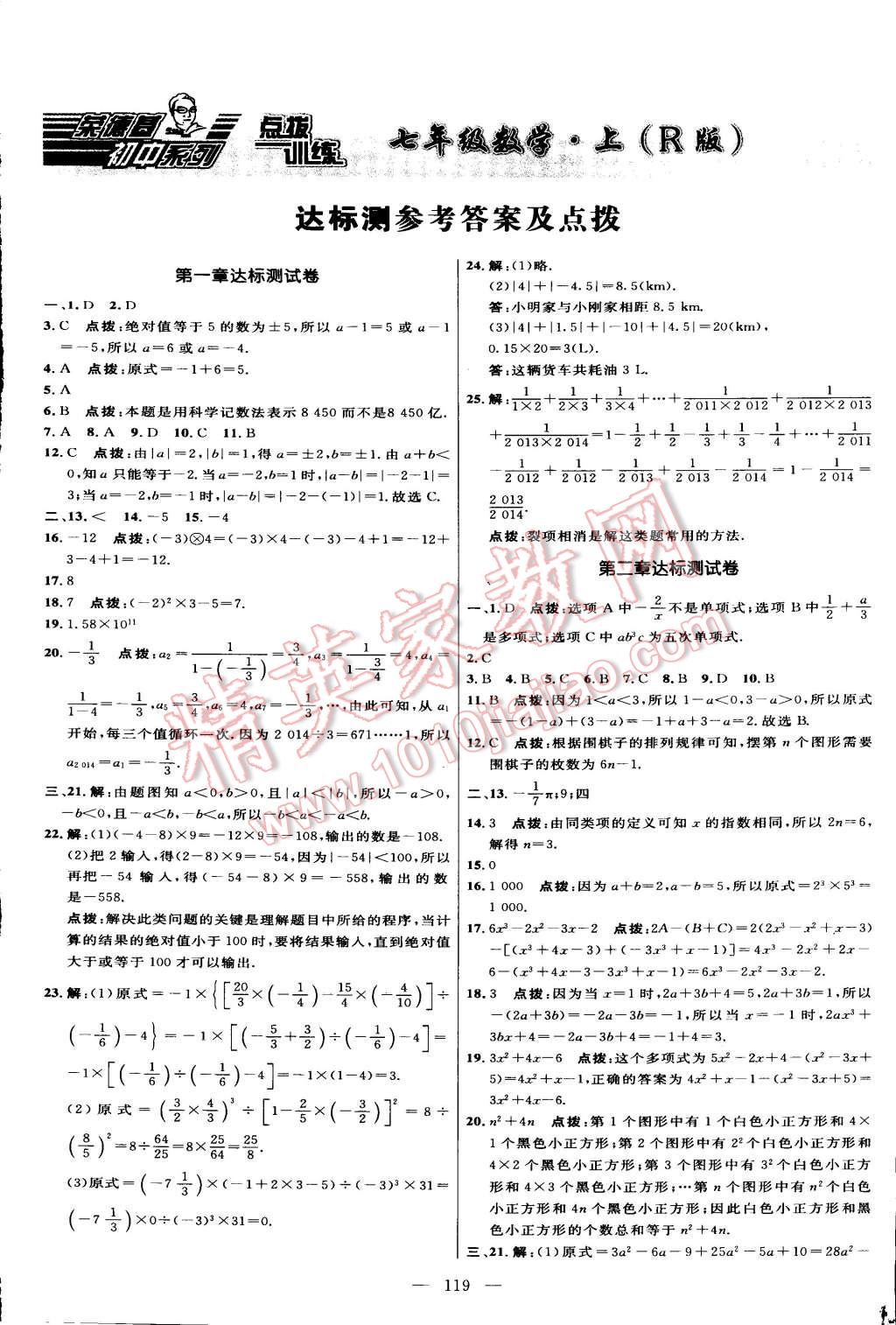 2015年點撥訓(xùn)練七年級數(shù)學(xué)上冊人教版 第1頁