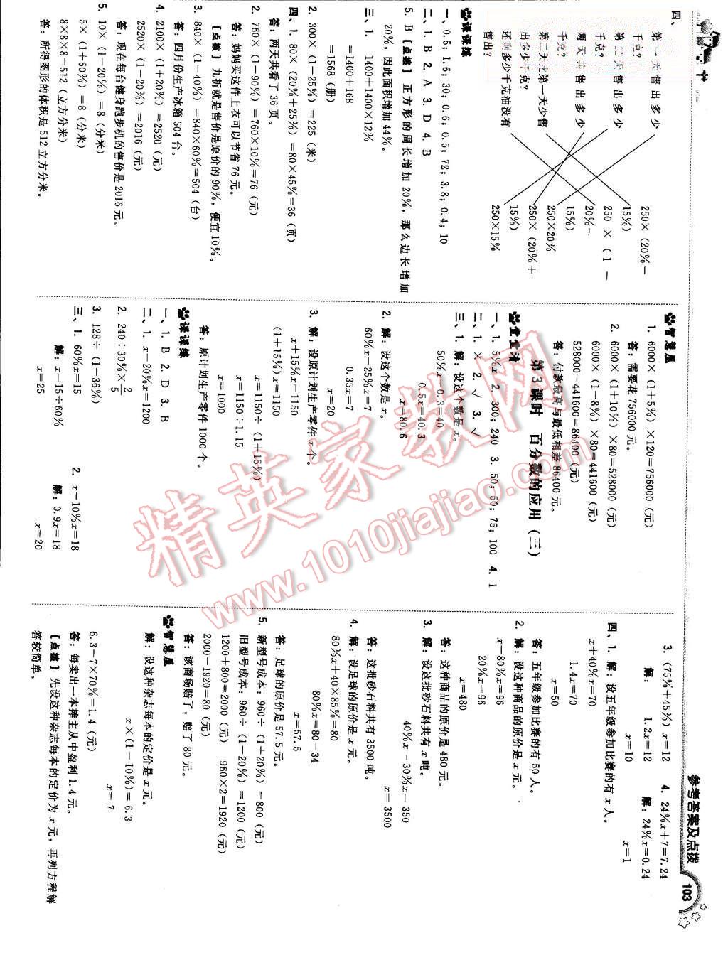 2015年綜合應(yīng)用創(chuàng)新題典中點(diǎn)六年級(jí)數(shù)學(xué)上冊(cè)北師大版 第21頁(yè)